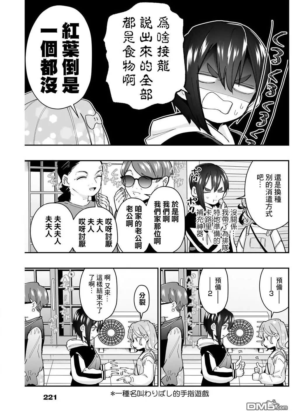 第155话 第3页