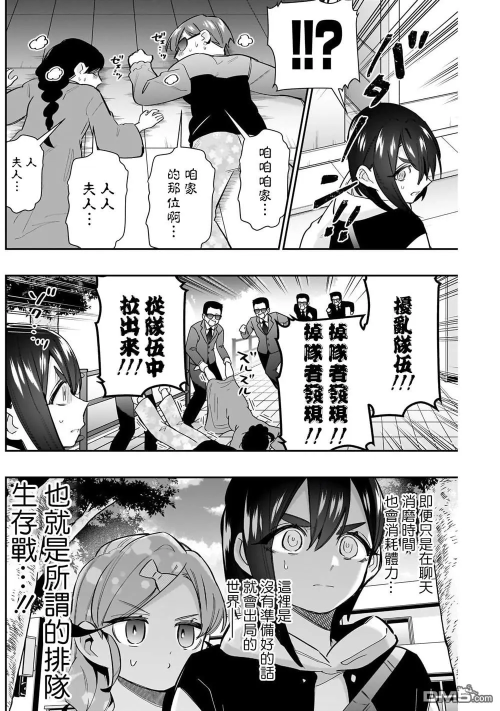 第155话 第4页