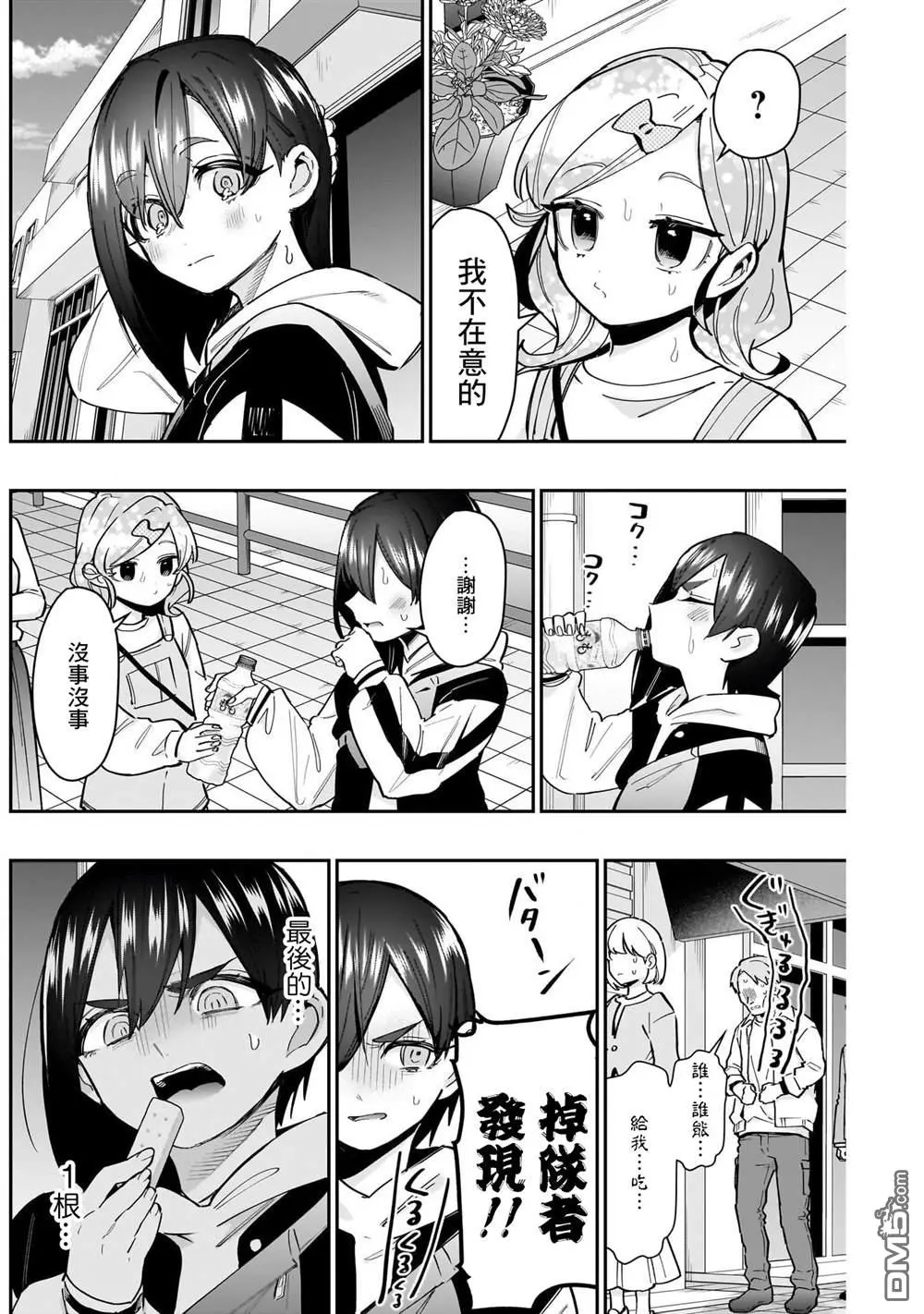 第155话 第6页
