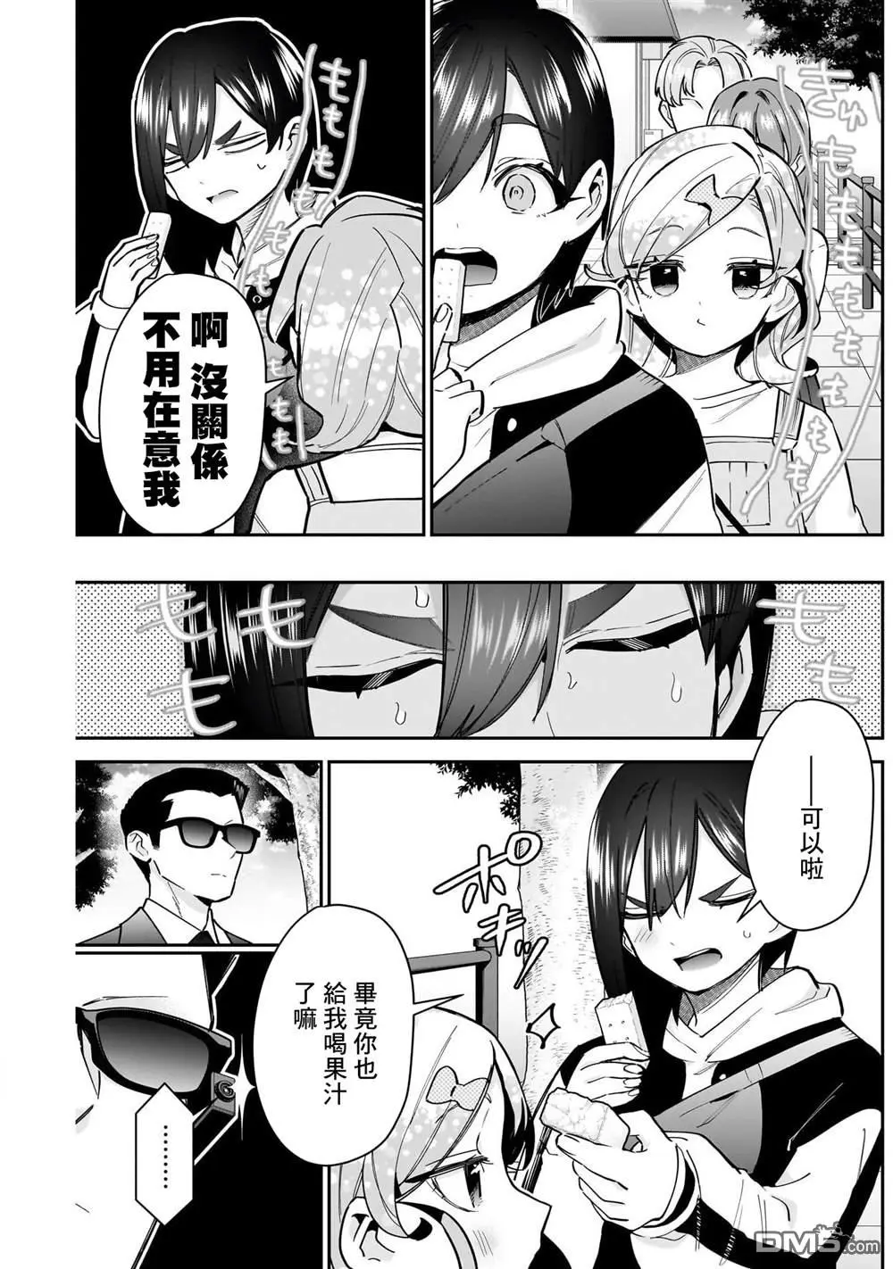 第155话 第7页