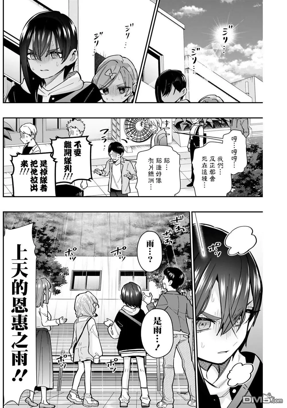 第155话 第8页