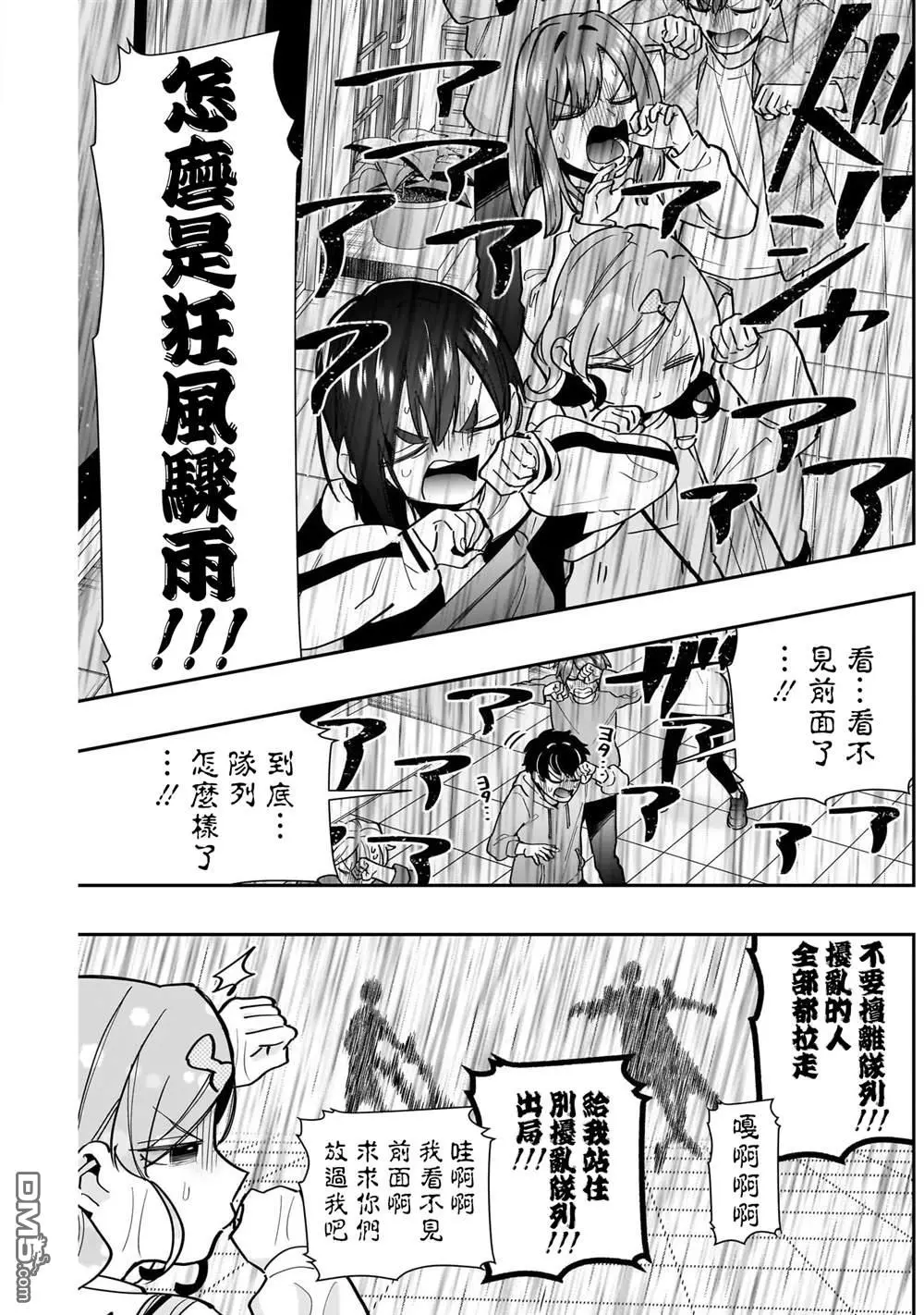 第155话 第9页