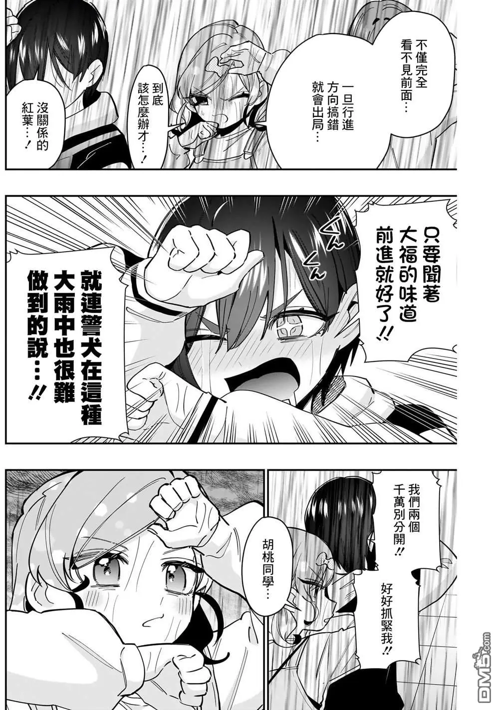 第155话 第10页