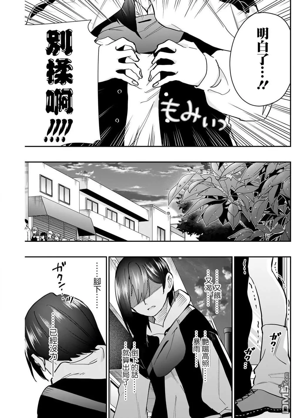 第155话 第11页
