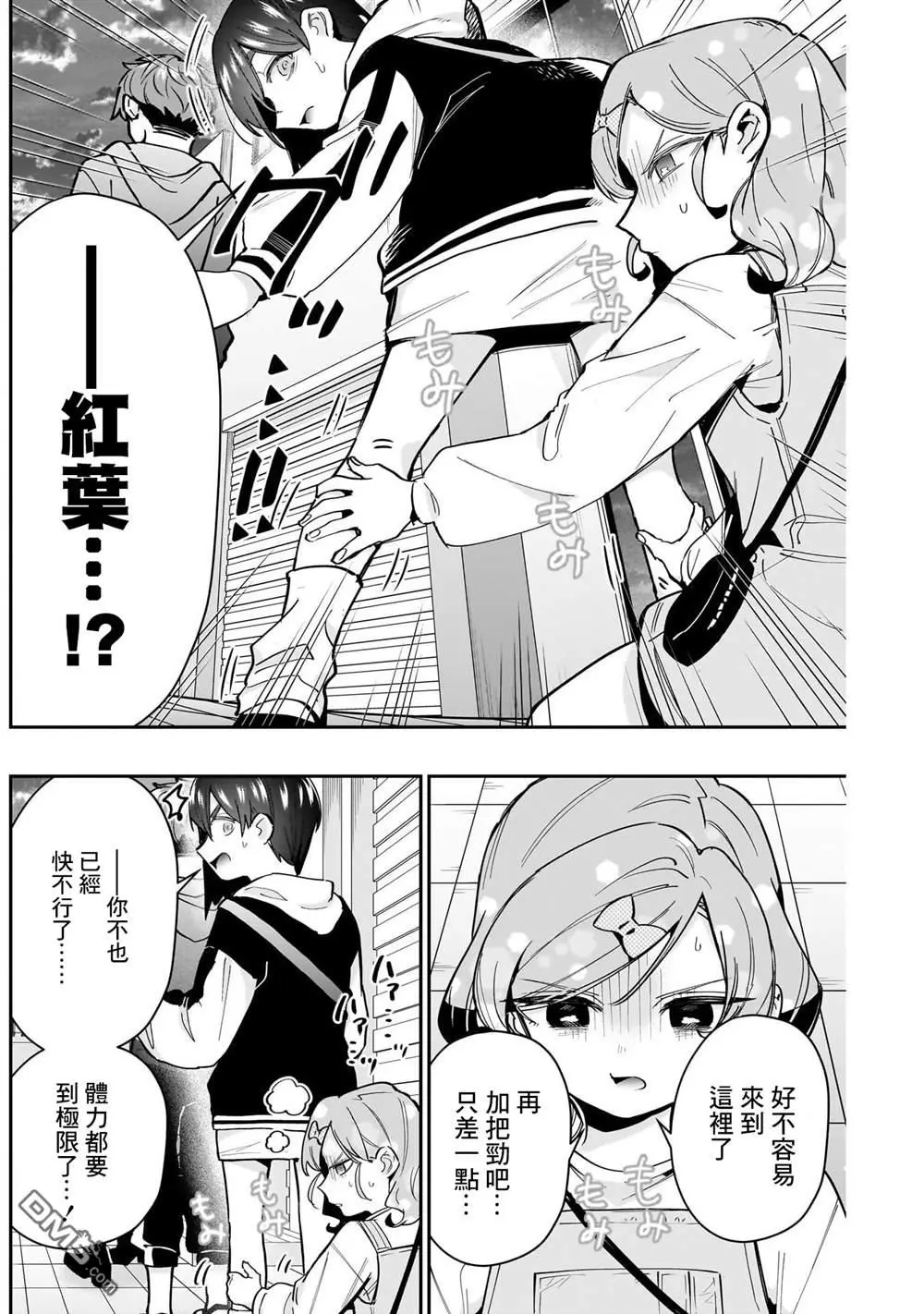 第155话 第12页