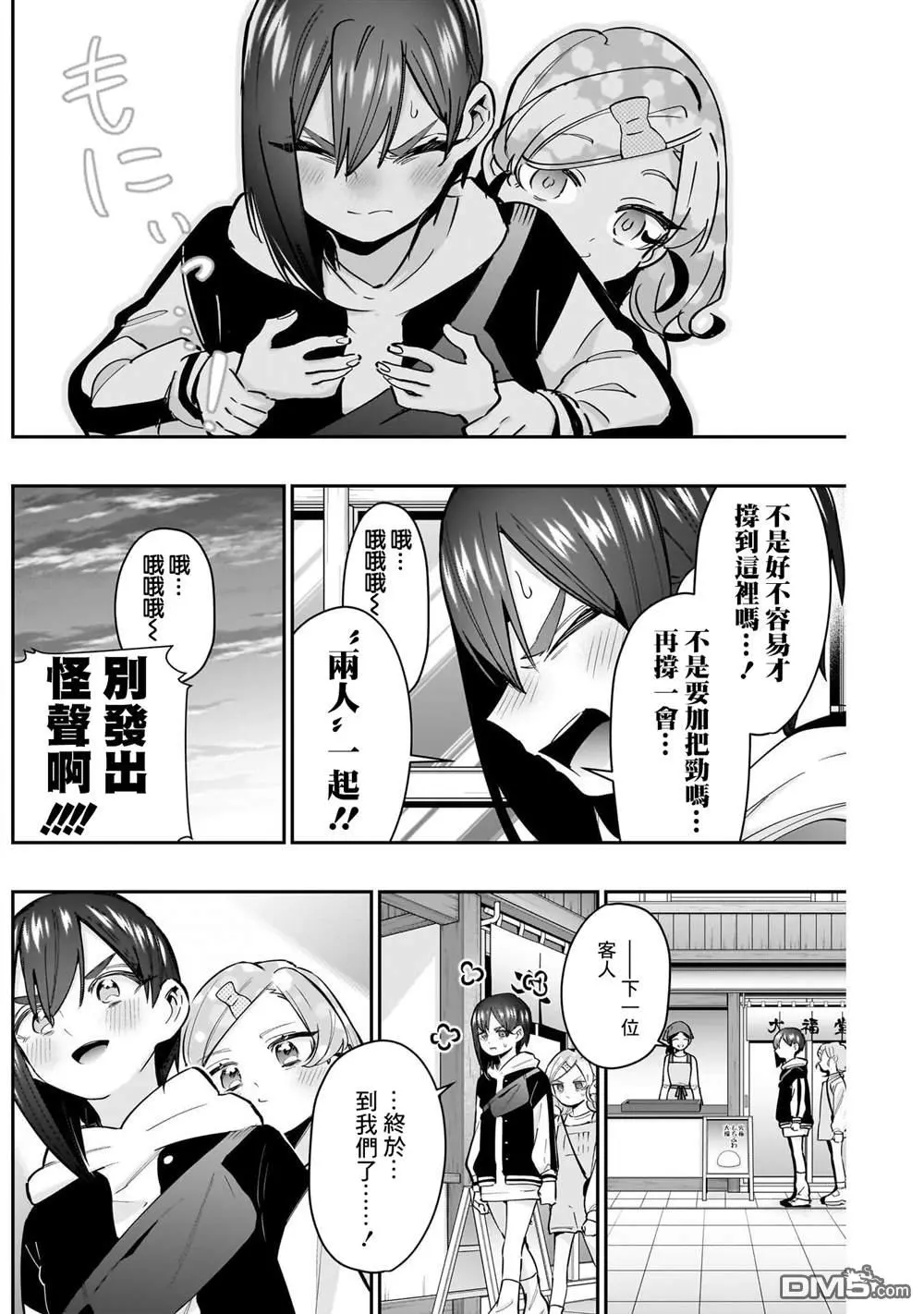第155话 第14页