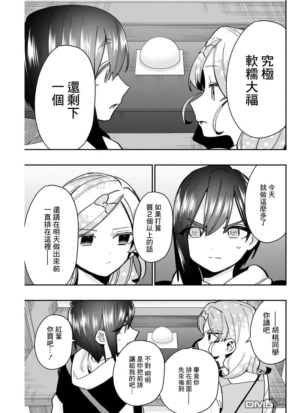 第155话 第15页