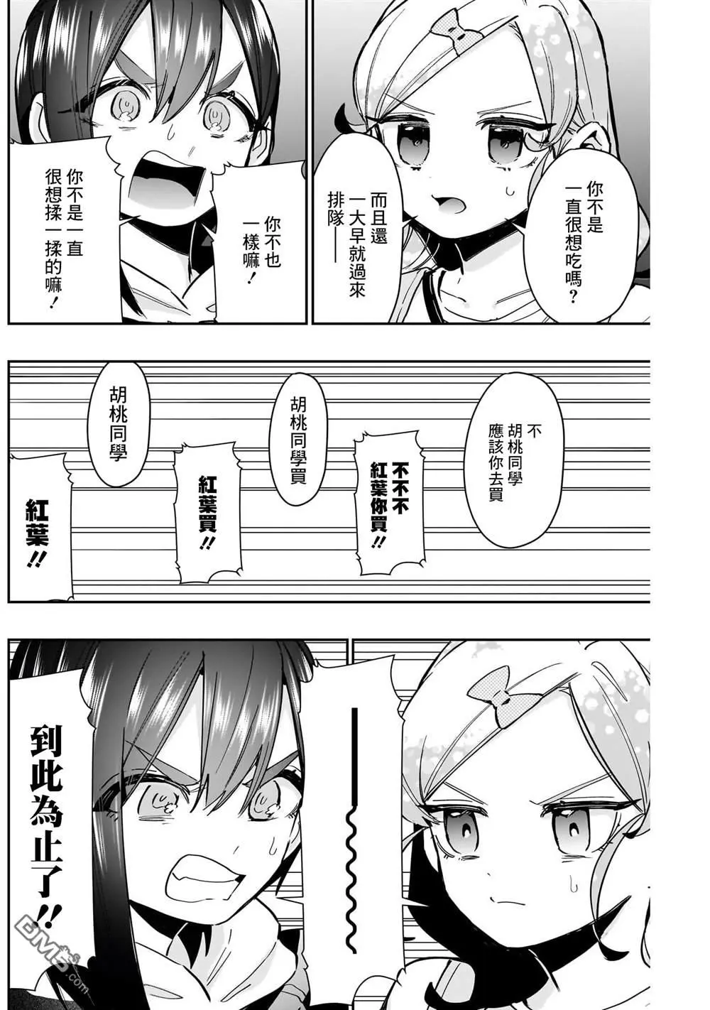 第155话 第16页