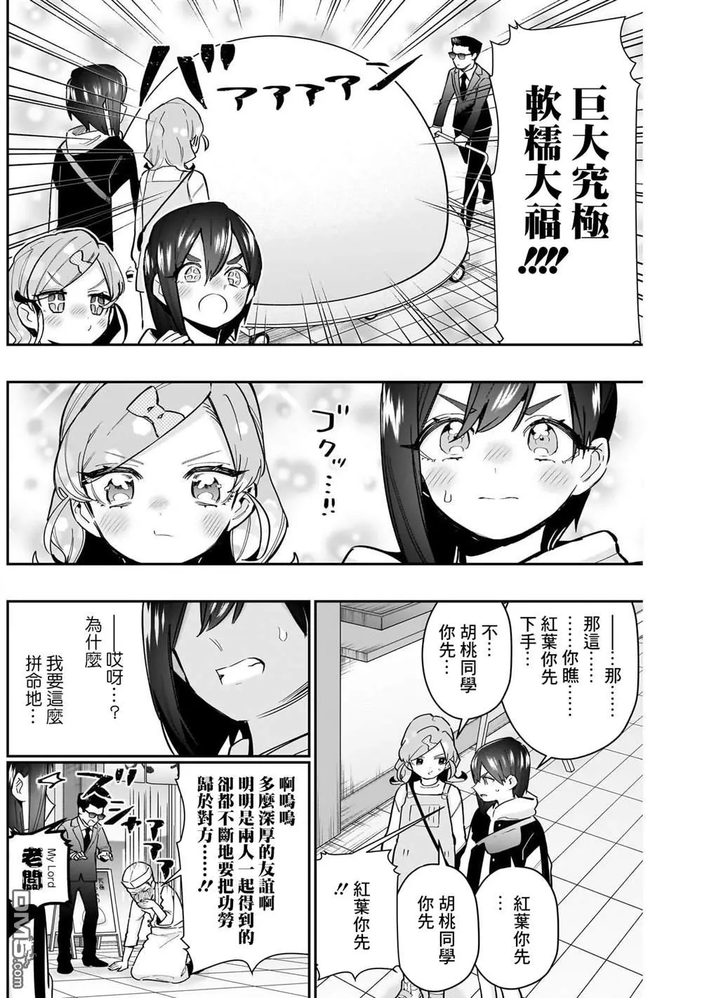 第155话 第18页