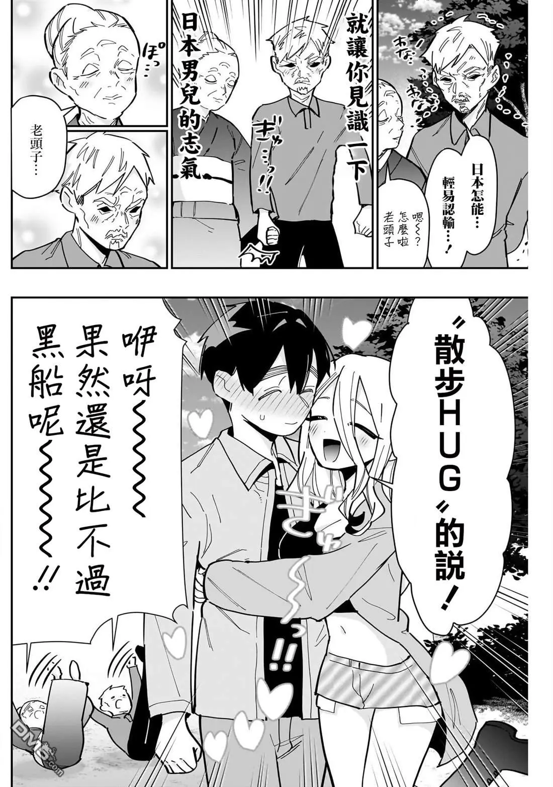 第156话 第8页