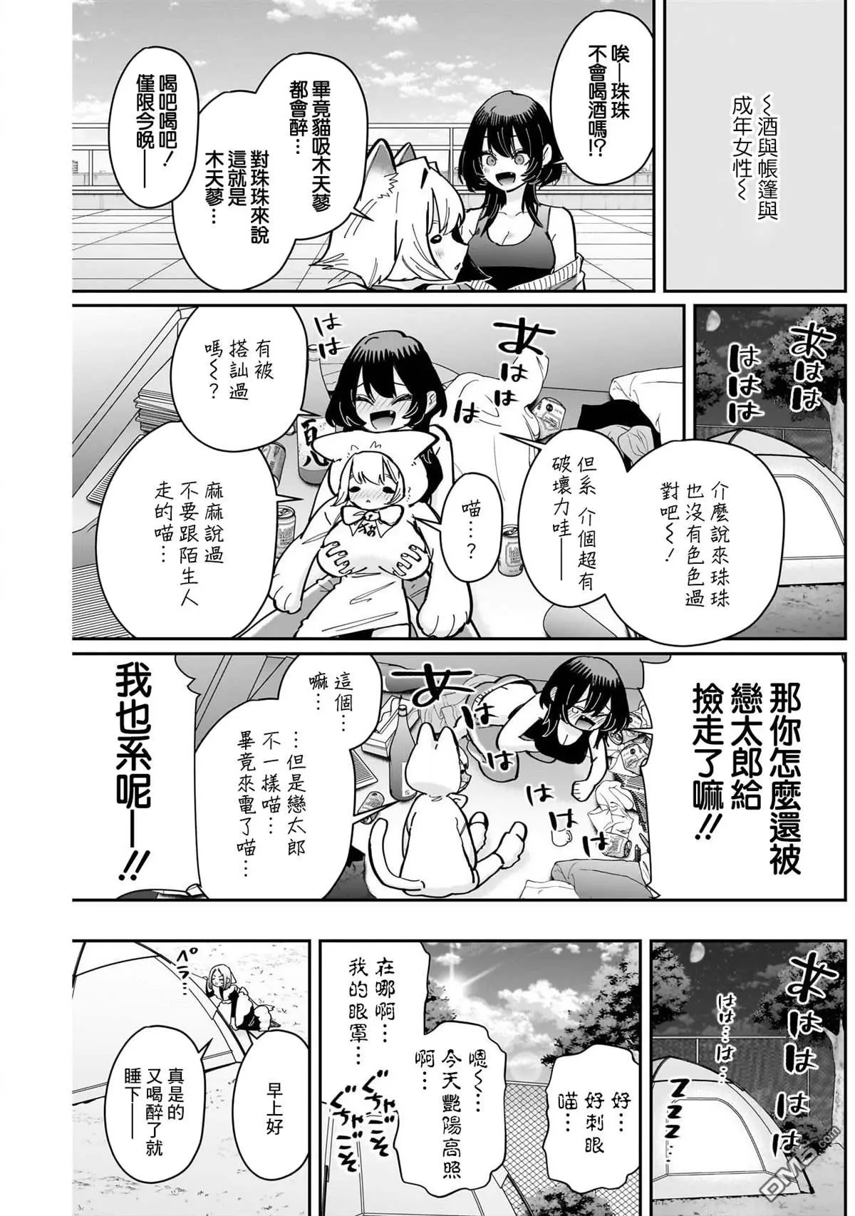 第157话 第9页