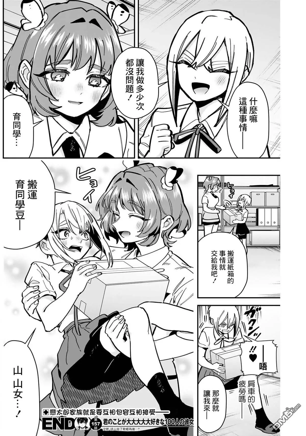 第157话 第20页