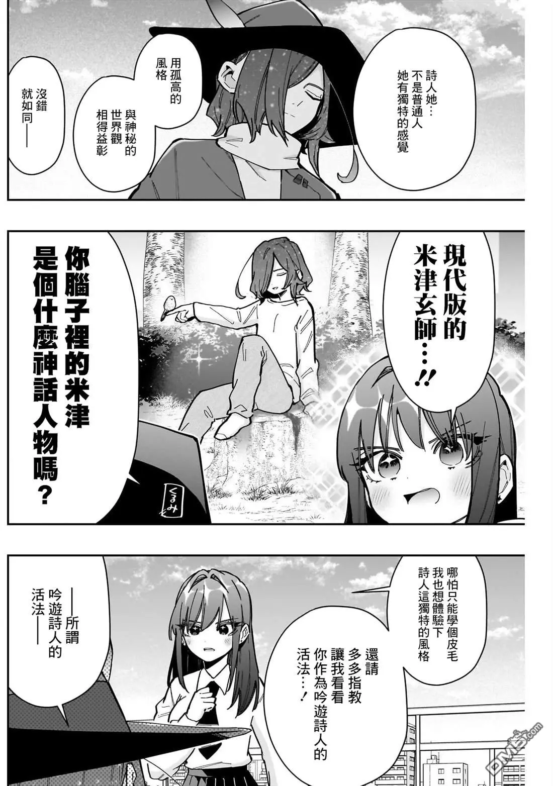 第158话 第5页