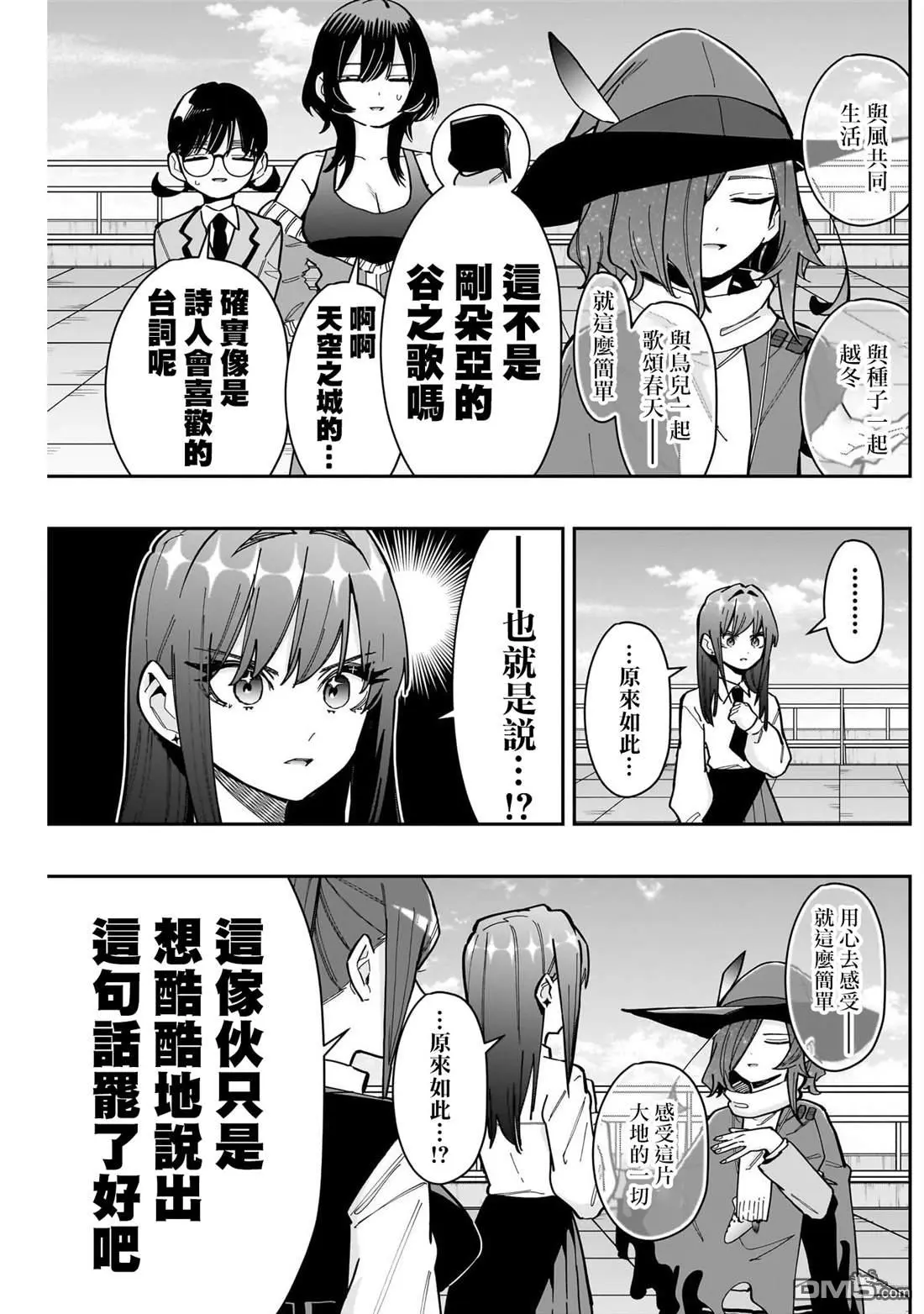 第158话 第6页