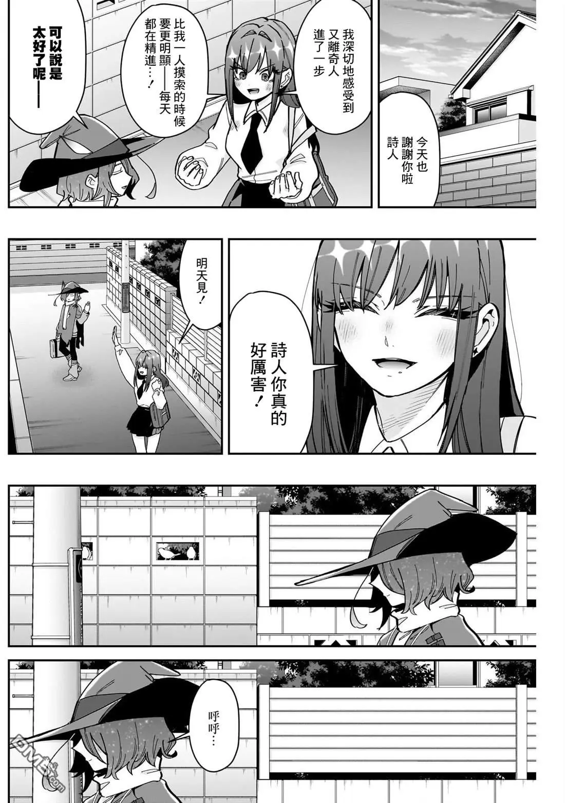 第158话 第9页