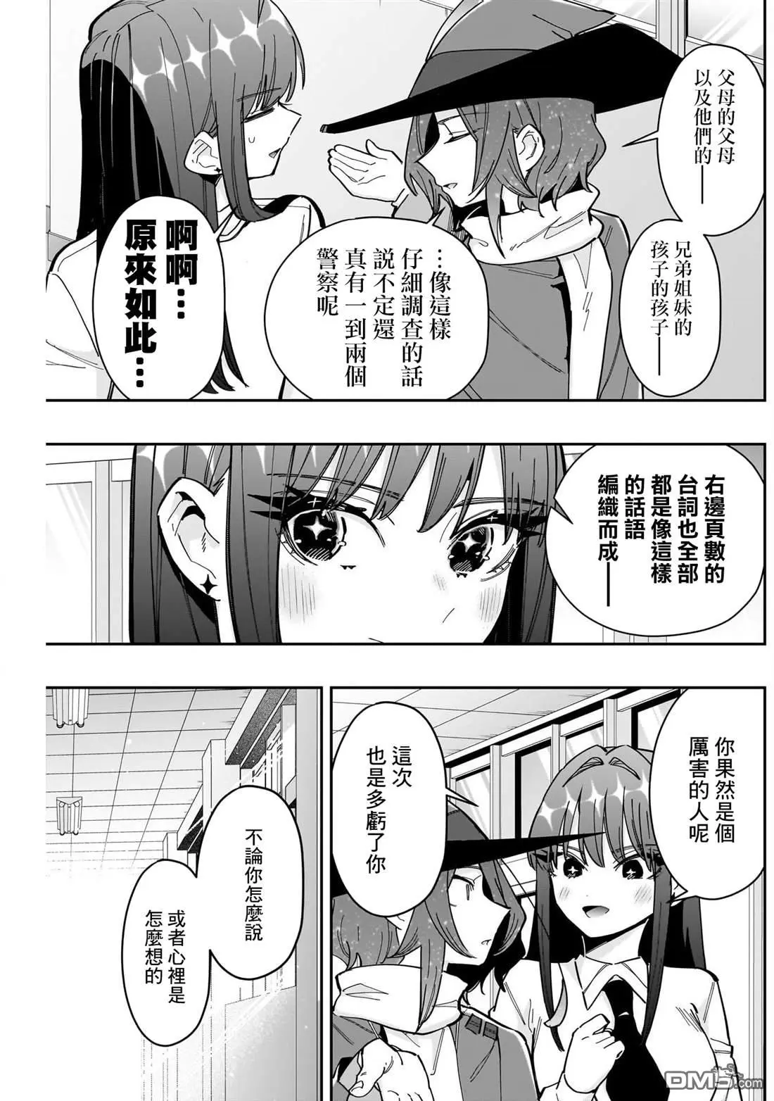 第158话 第20页