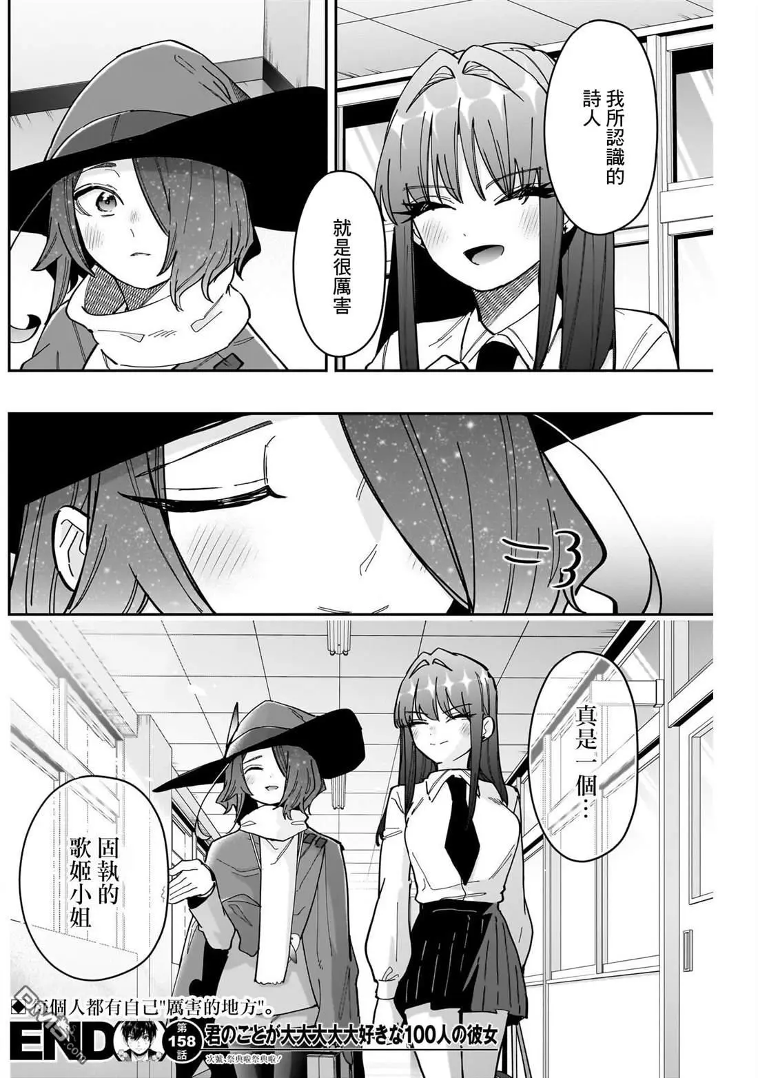 第158话 第21页