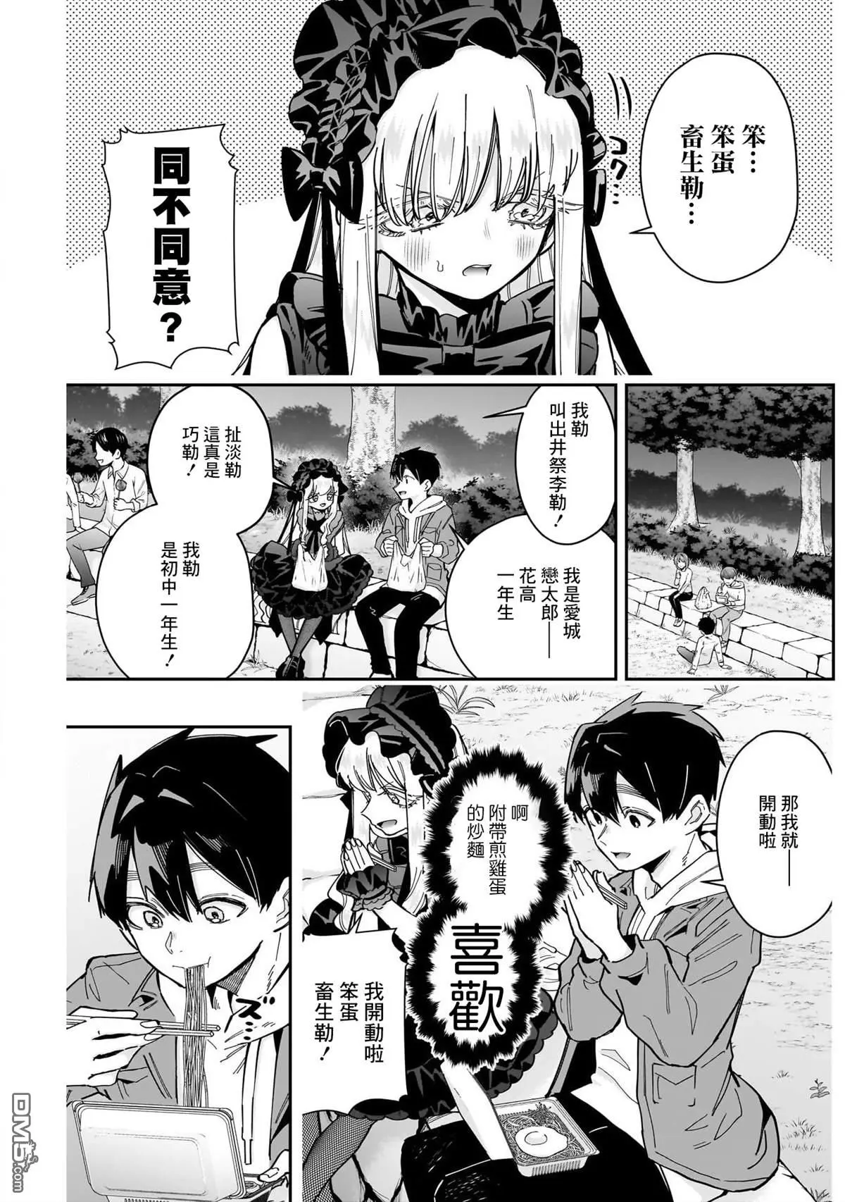 第159话 第5页
