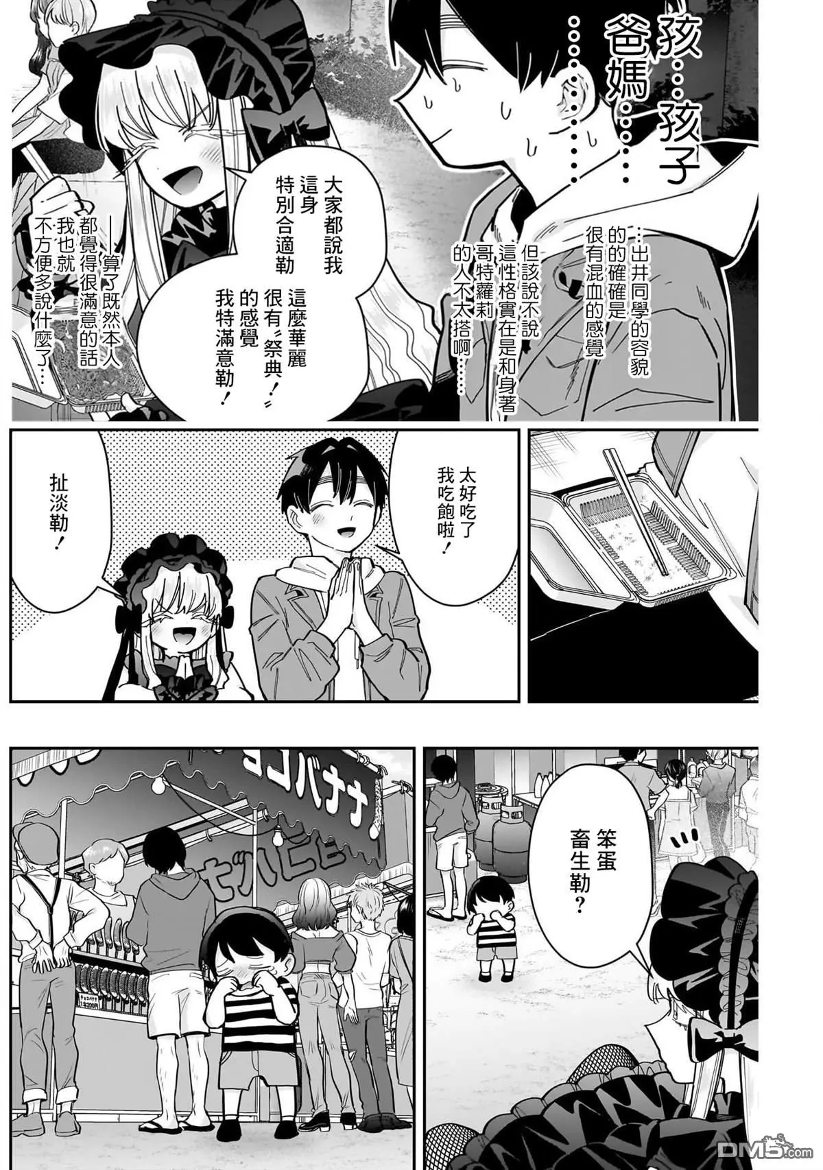 第159话 第8页
