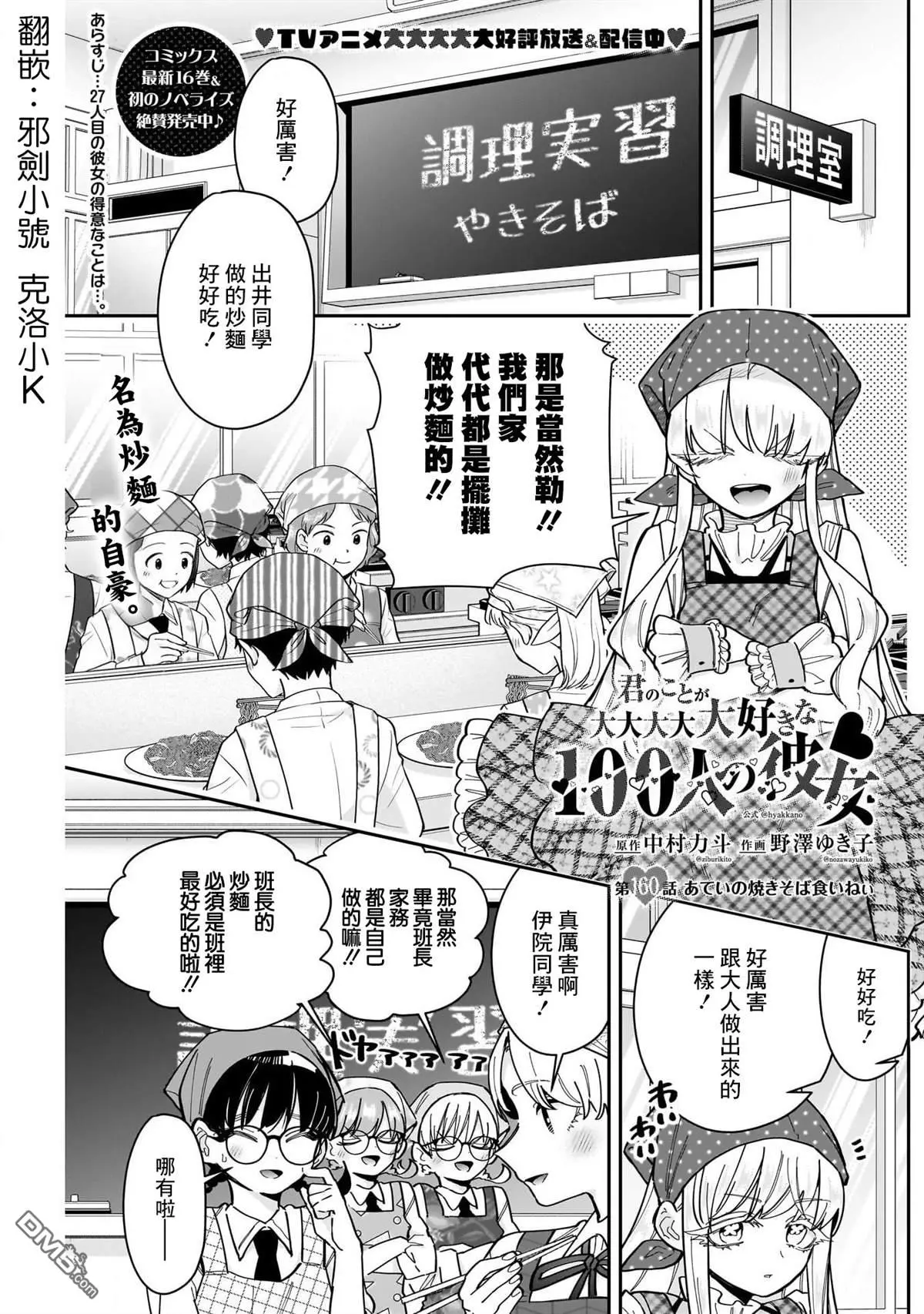 第160话 第1页