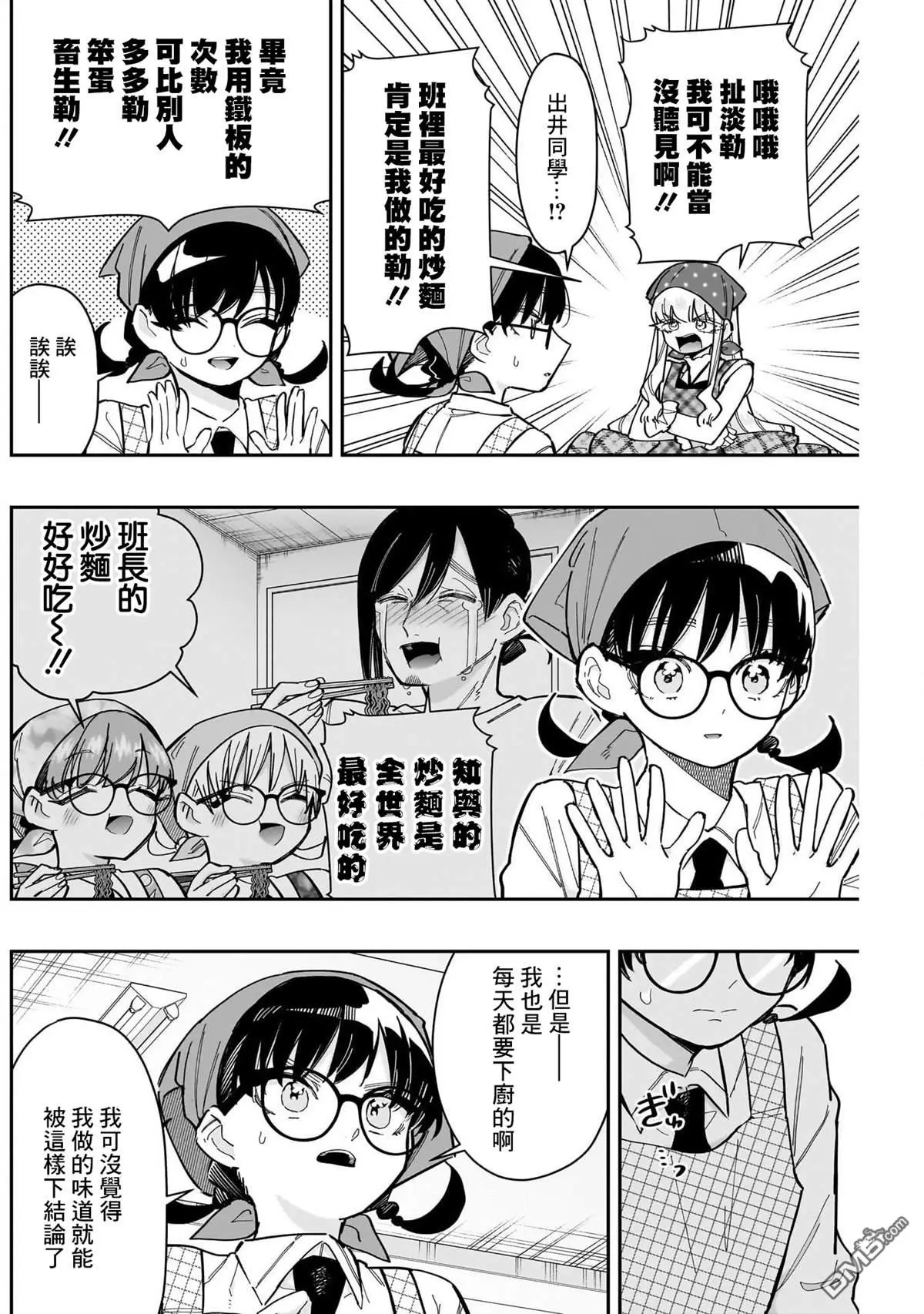 第160话 第2页