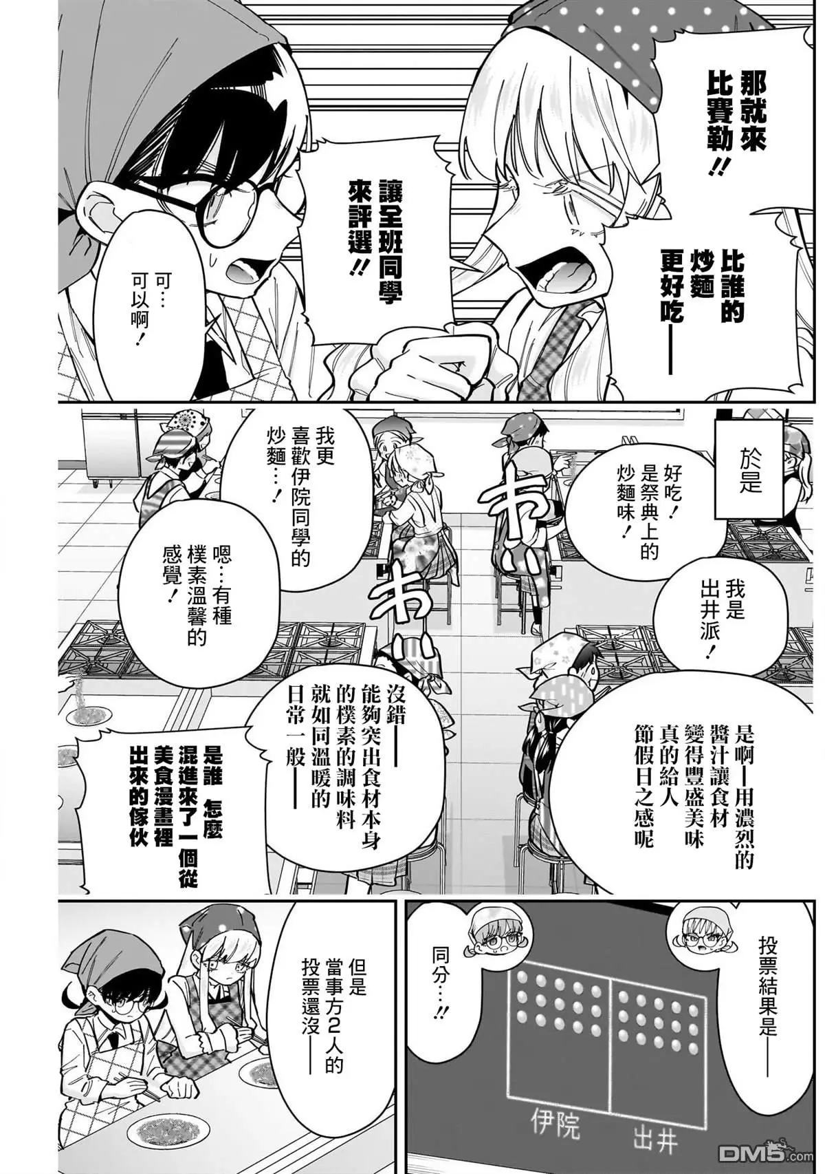 第160话 第3页
