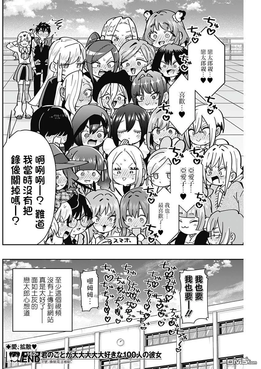 第162话 第18页
