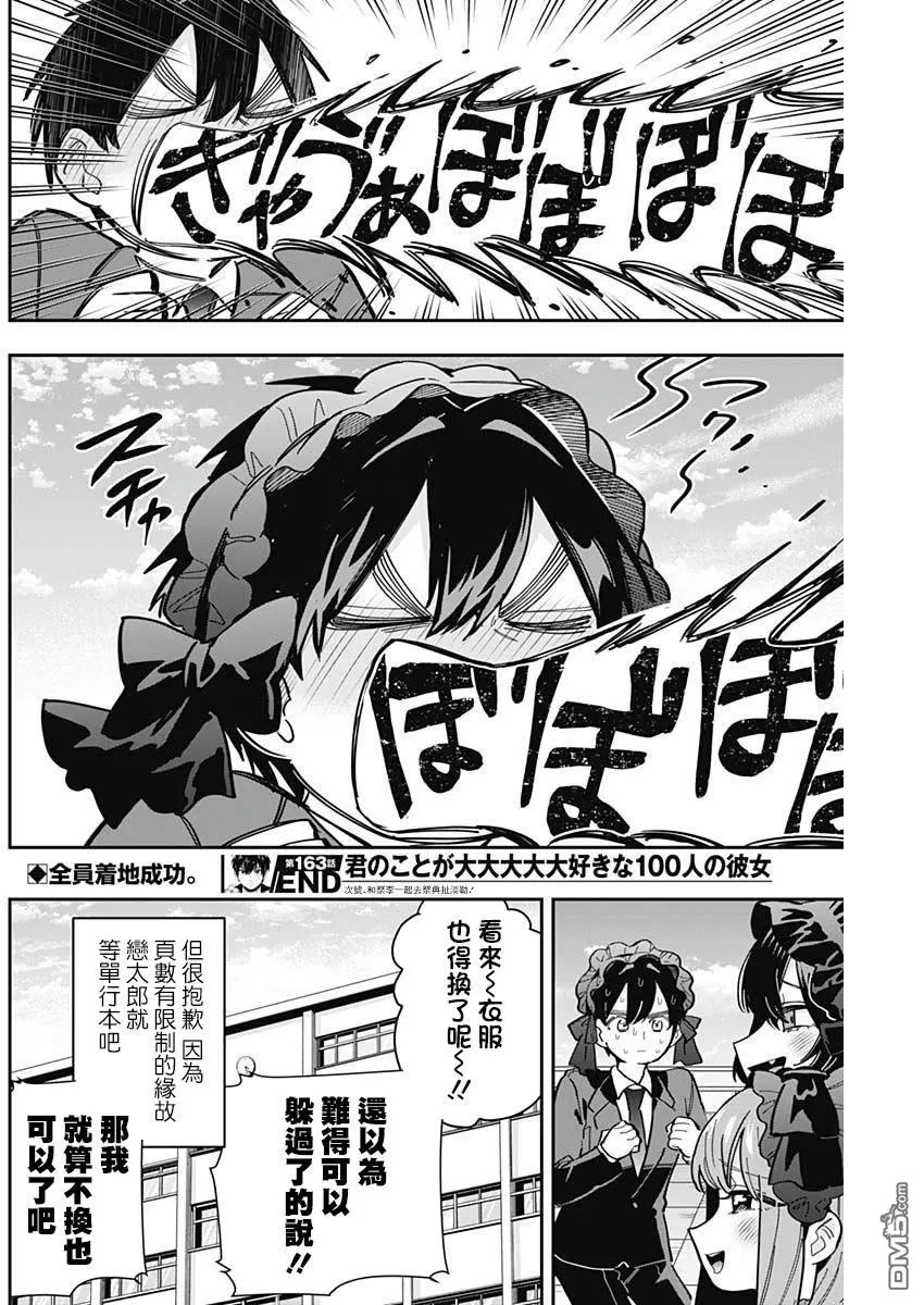 第163话 第20页