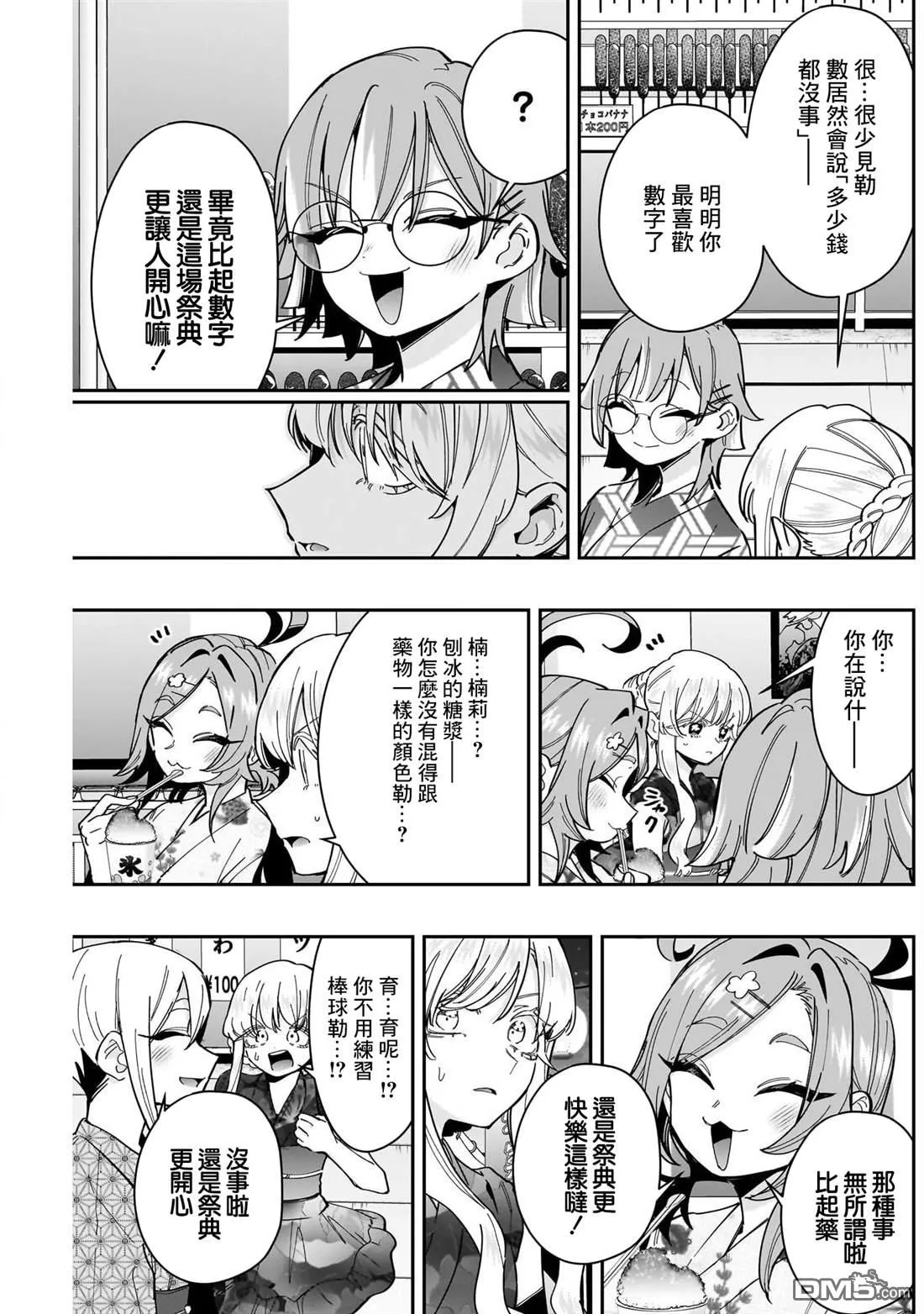 第164话 第9页