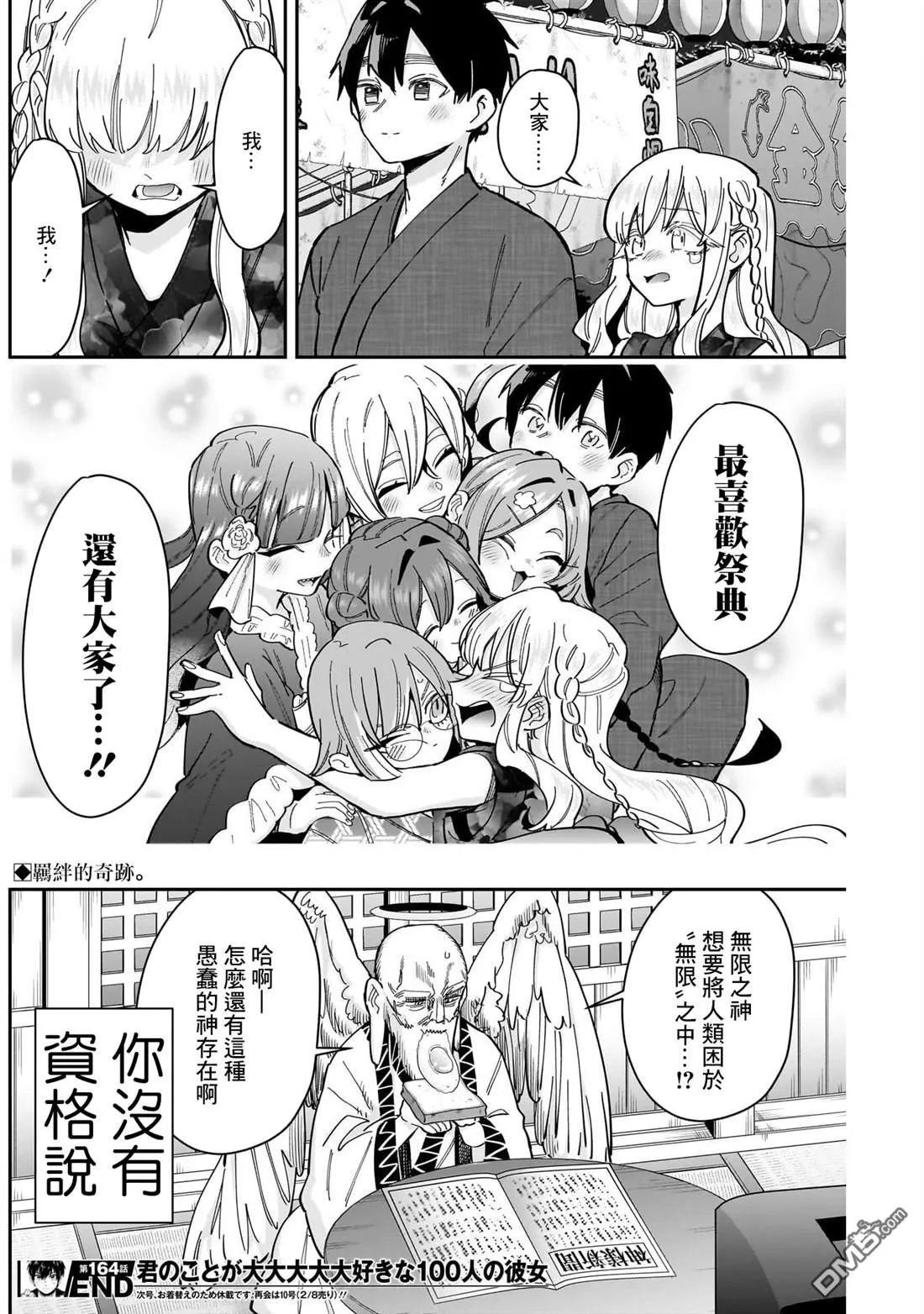 第164话 第20页