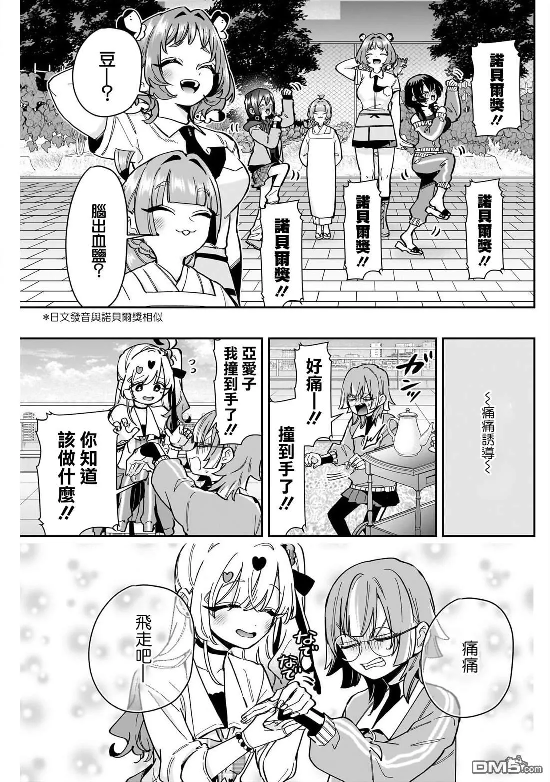 第165话 第3页