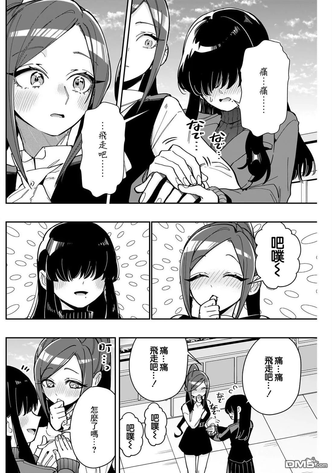 第165话 第6页