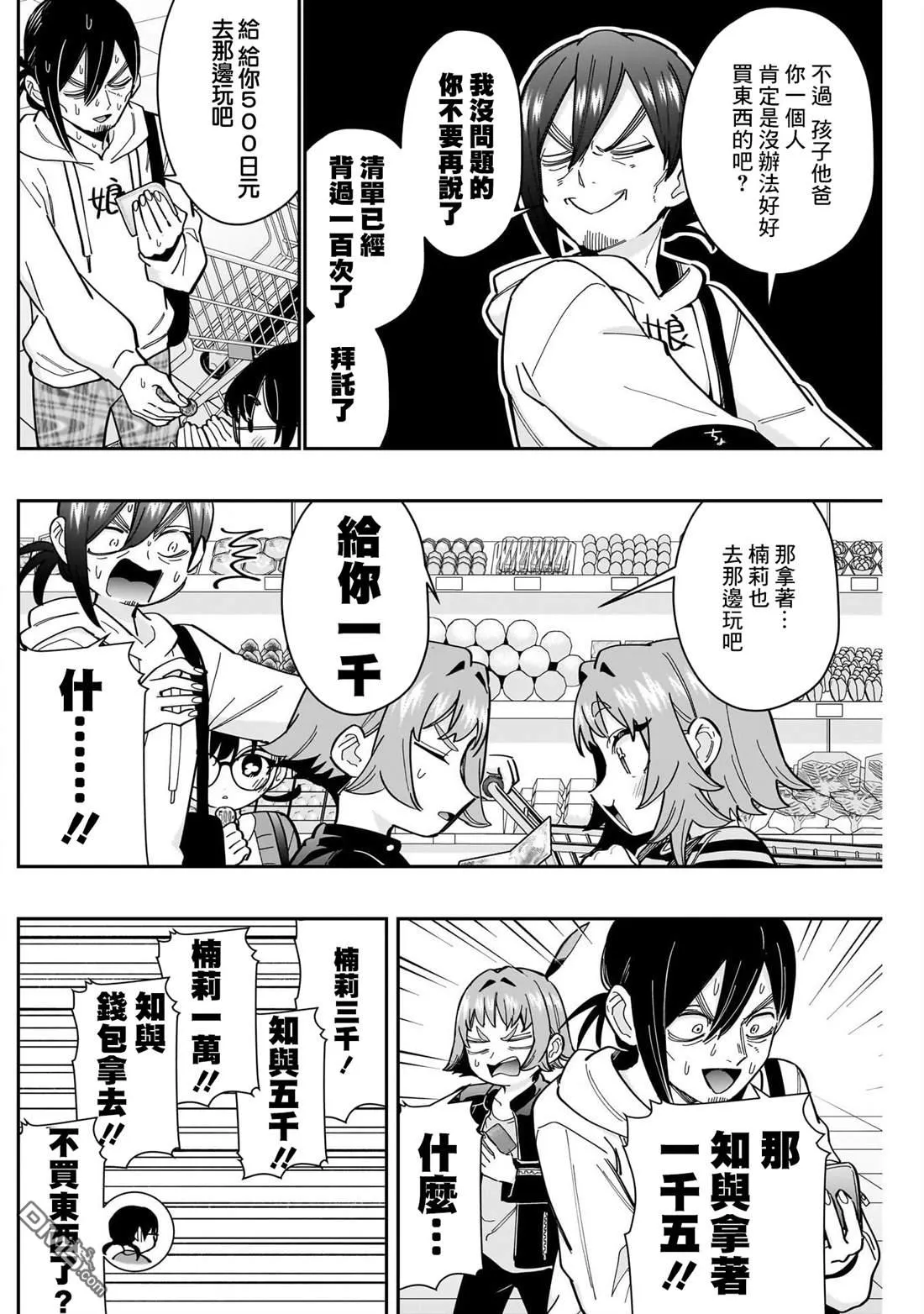第165话 第8页