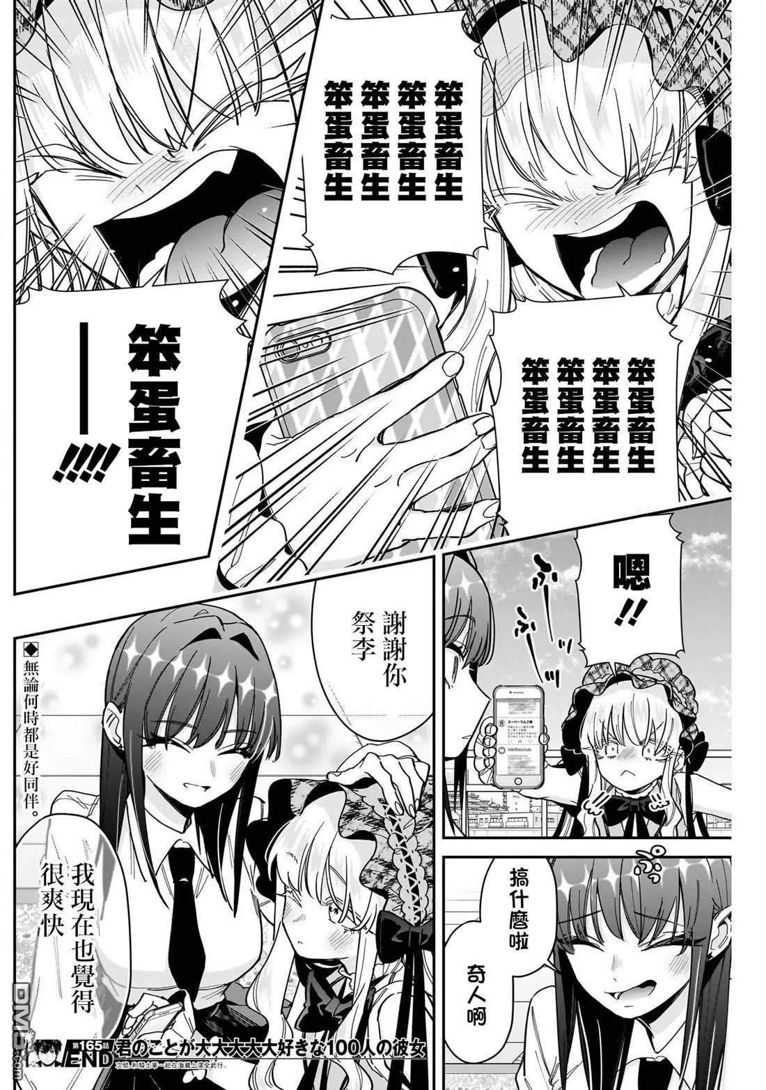 第165话 第21页