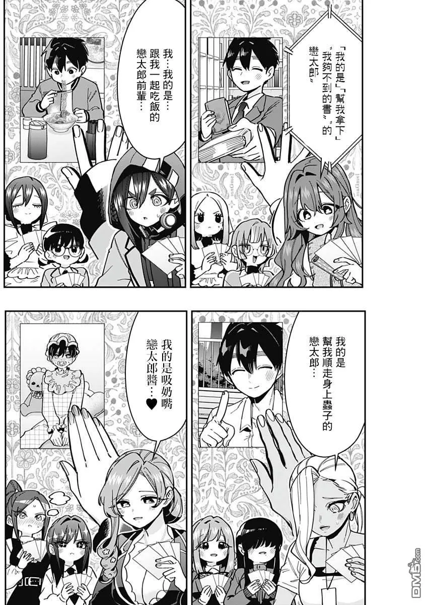 第168话 第6页