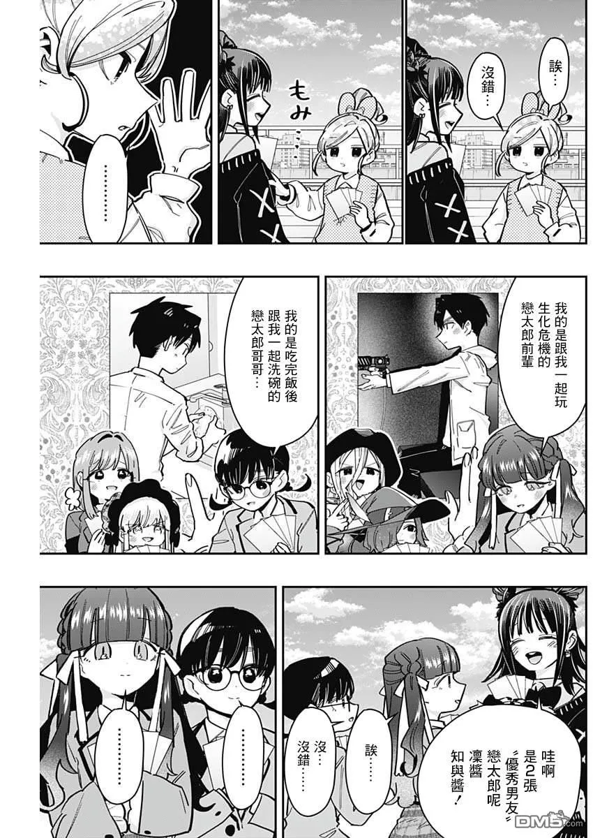 第168话 第9页