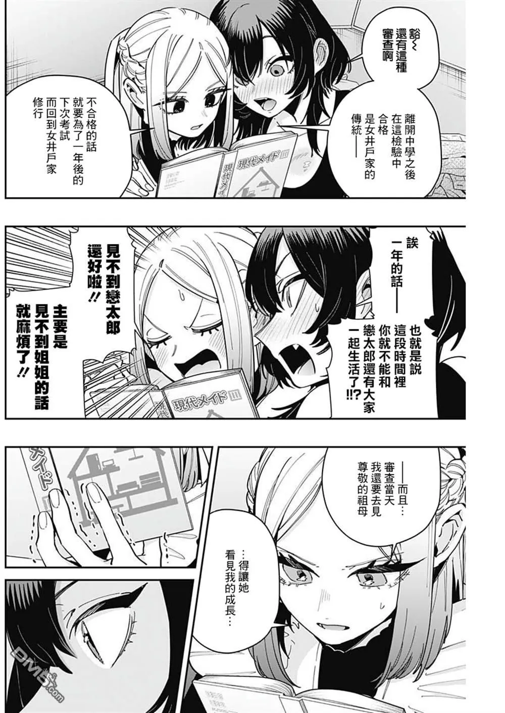 第170话 第2页