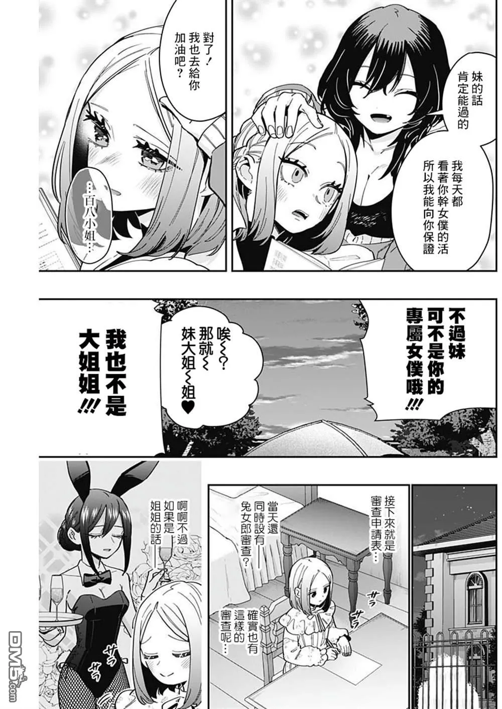 第170话 第3页