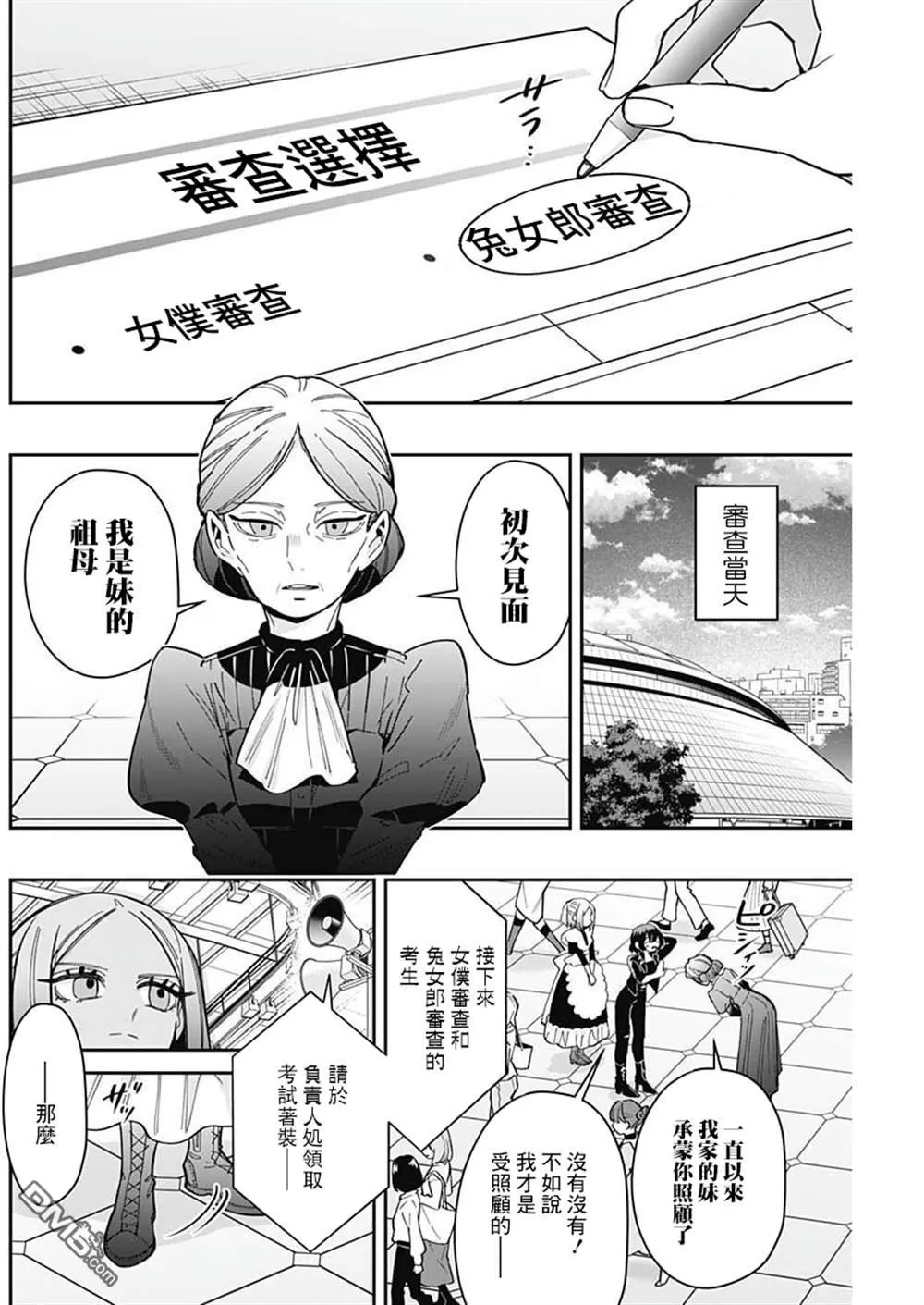 第170话 第4页