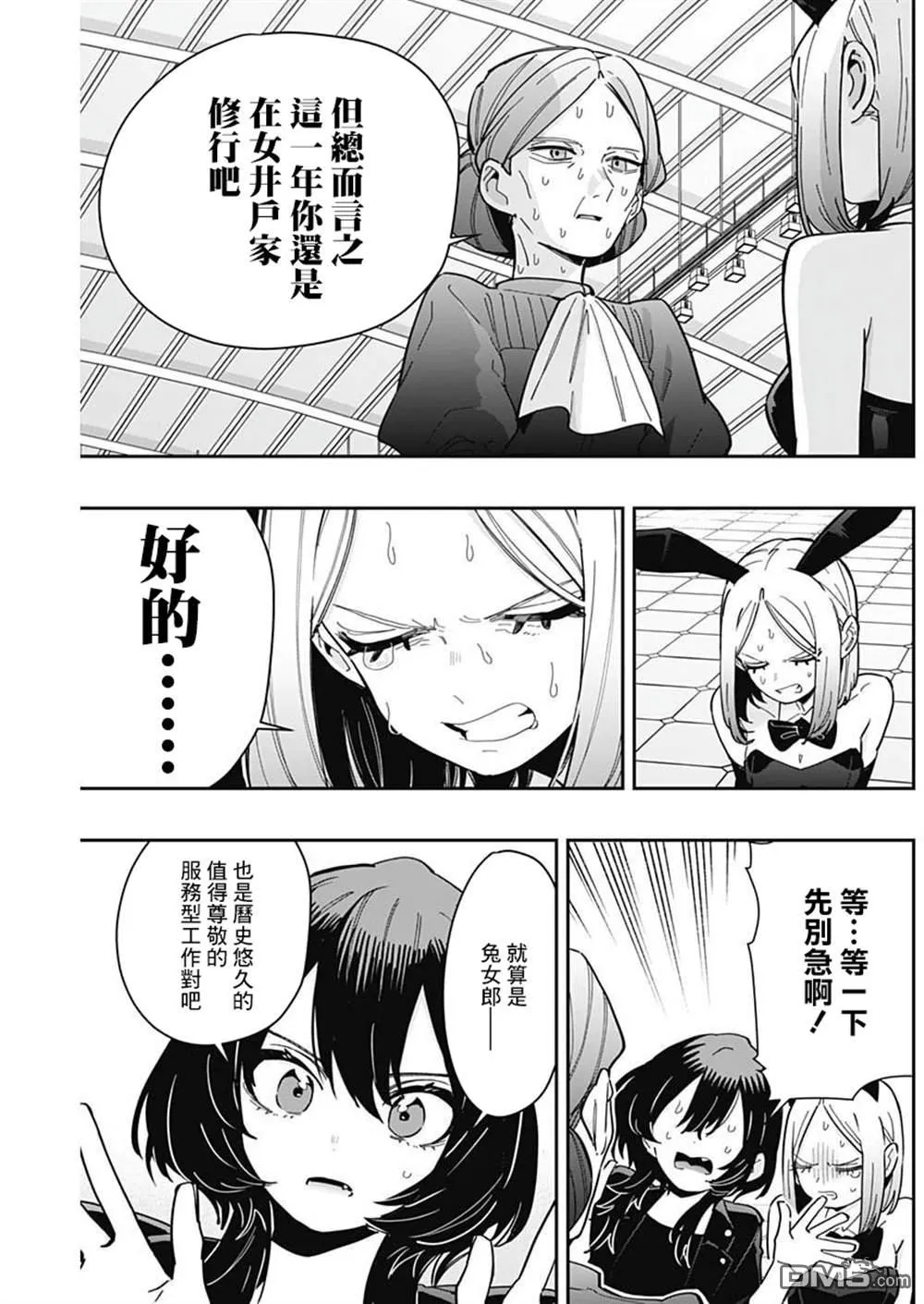 第170话 第9页