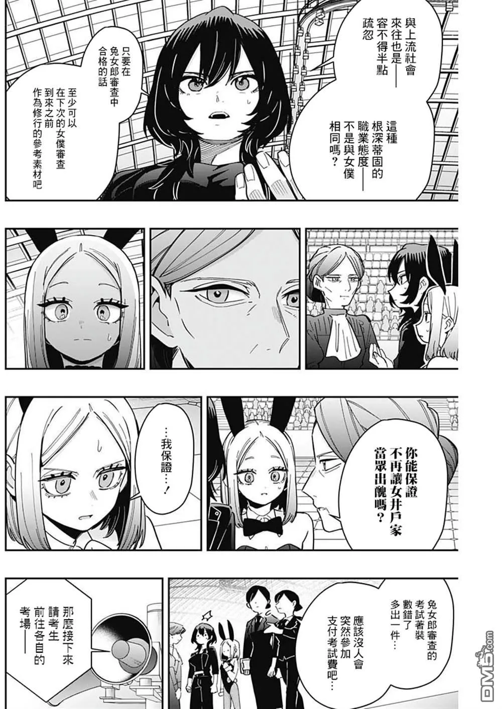 第170话 第10页