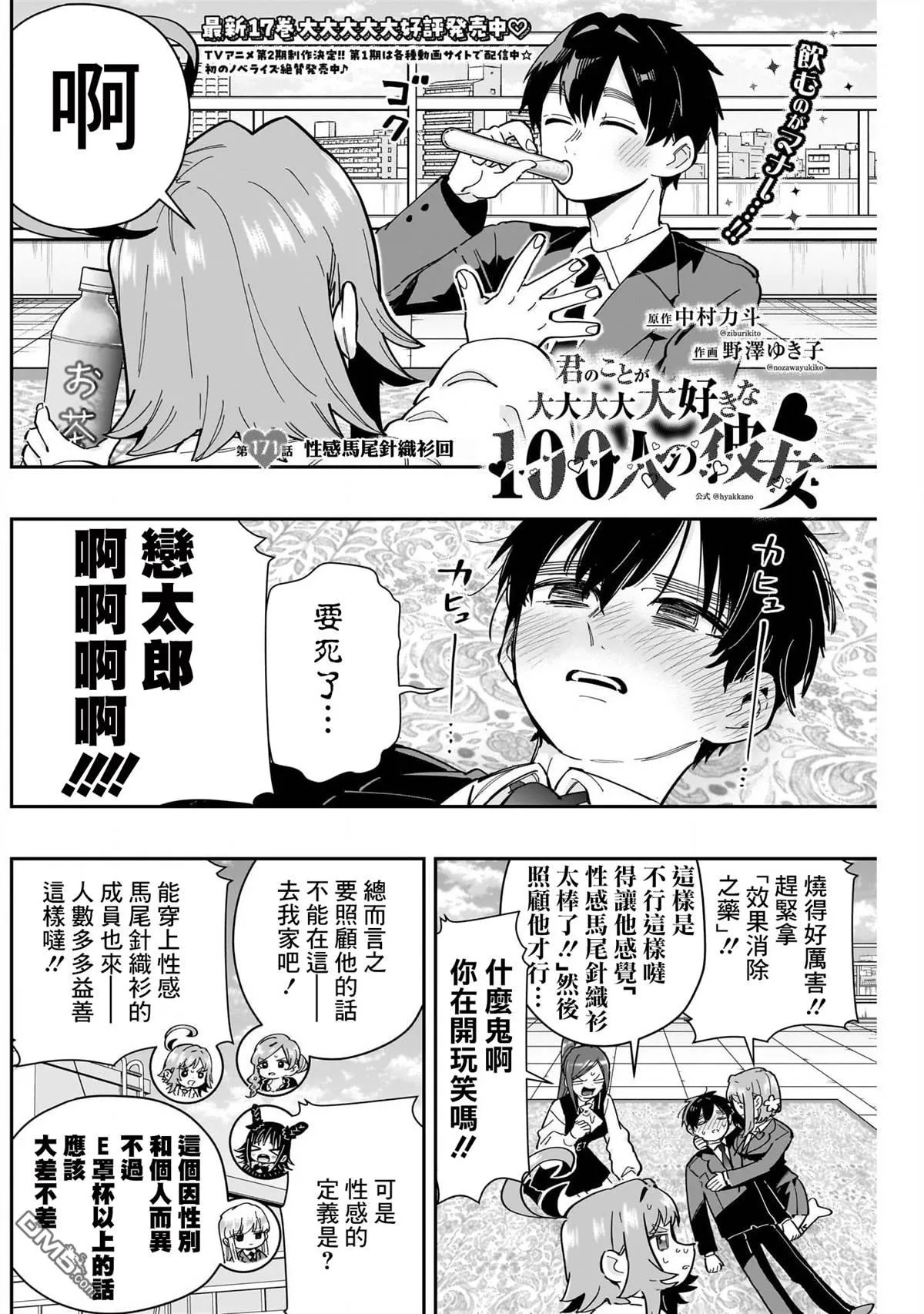 第171话 第2页