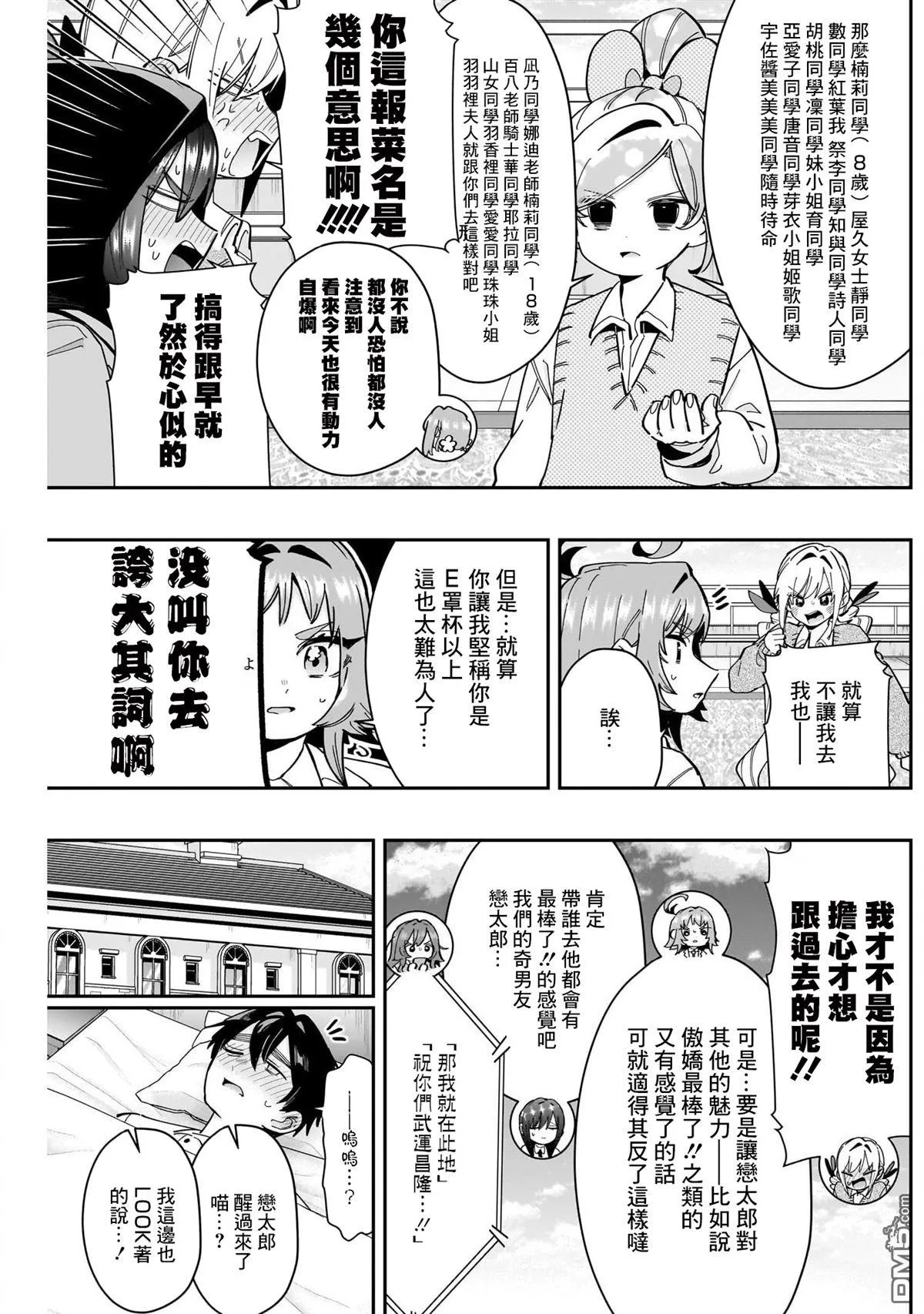 第171话 第3页