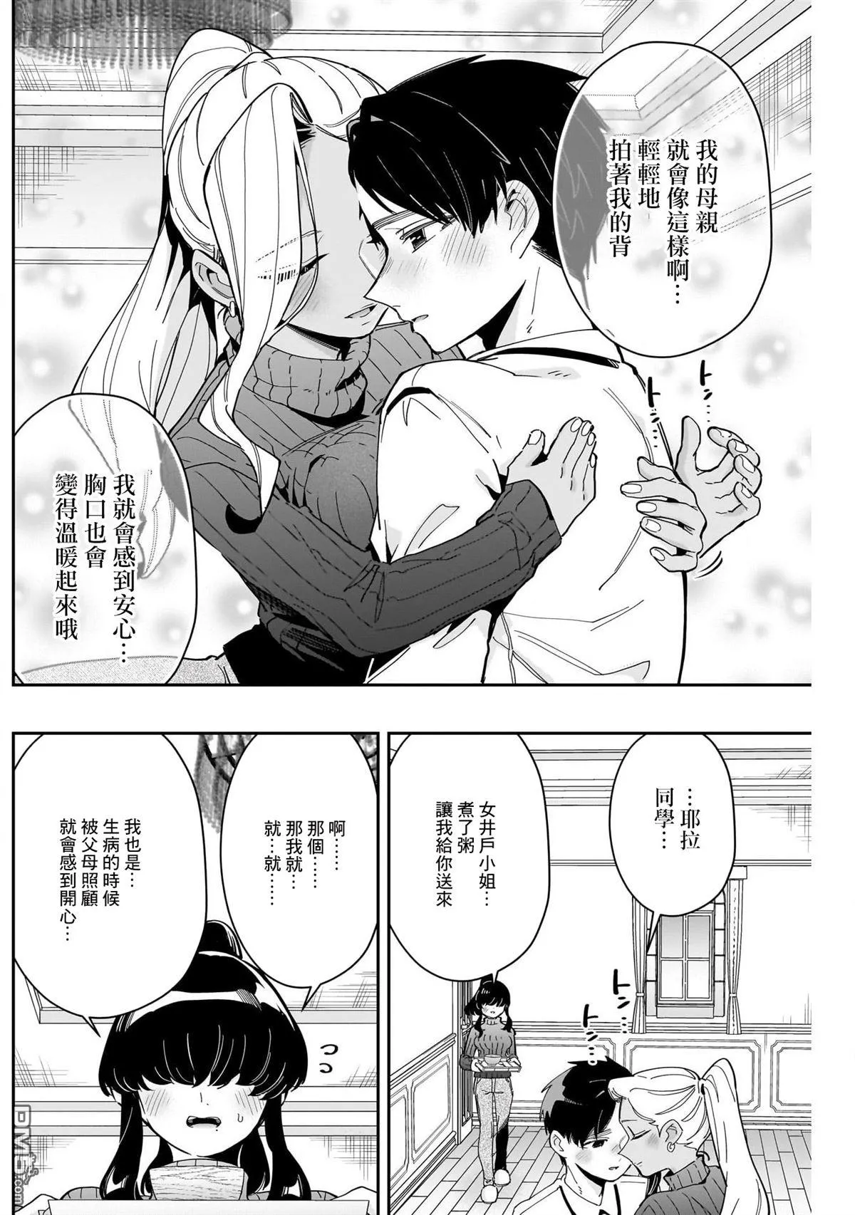 第171话 第7页