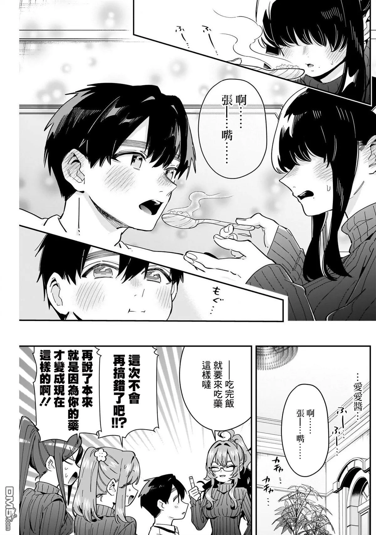 第171话 第8页