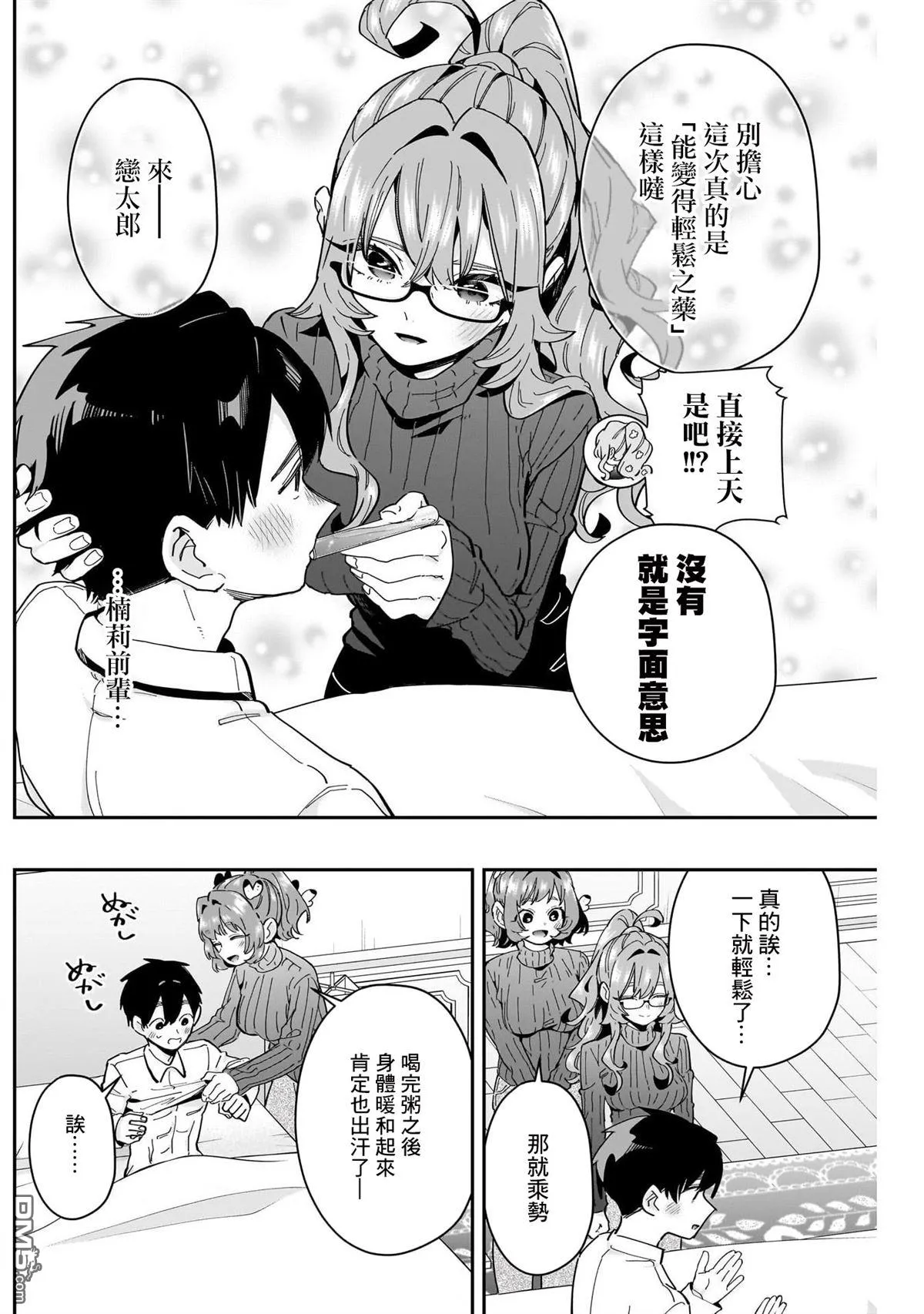 第171话 第9页
