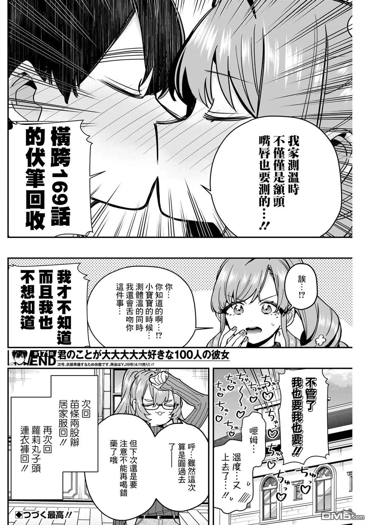 第171话 第18页