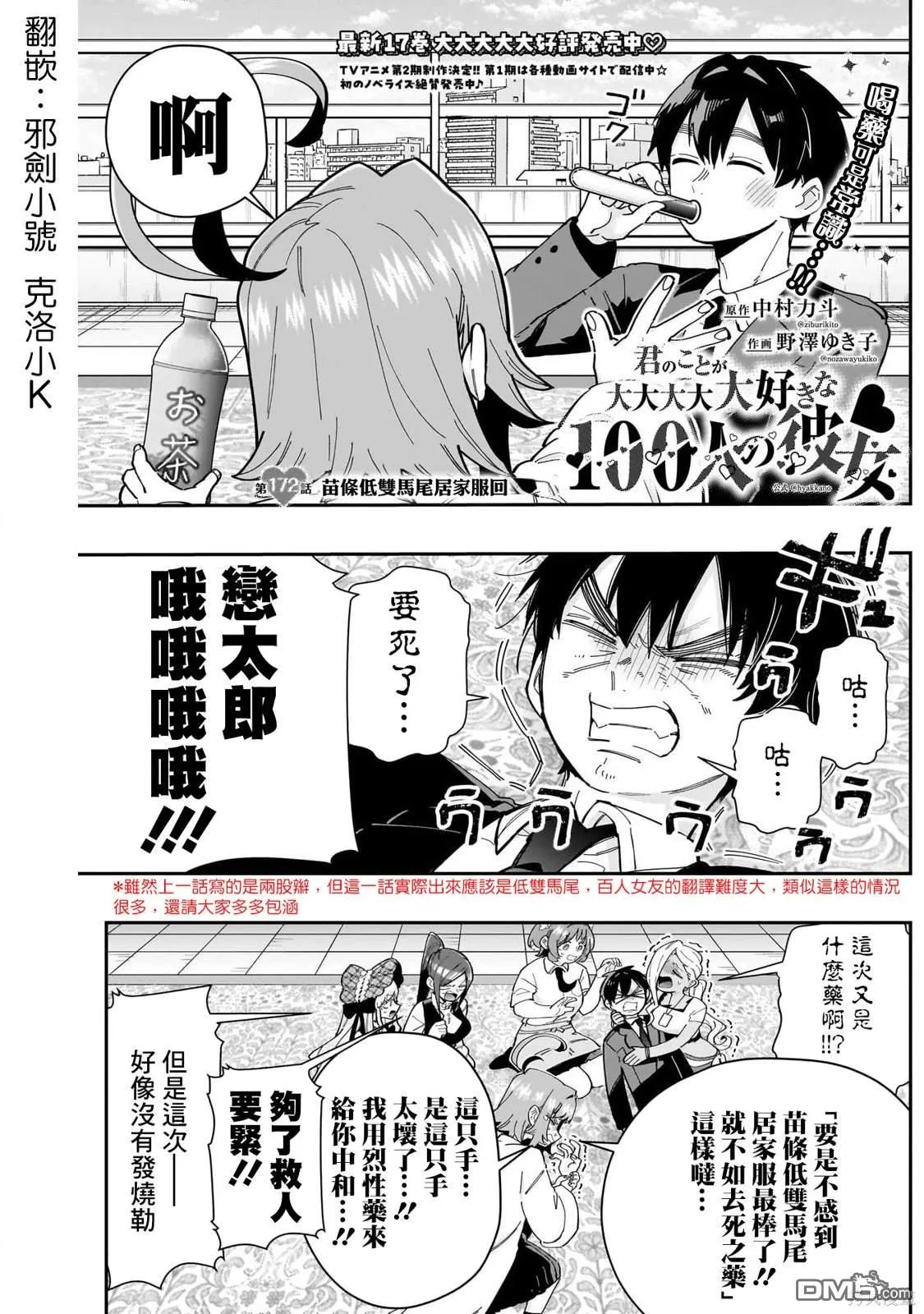 第172话 第1页