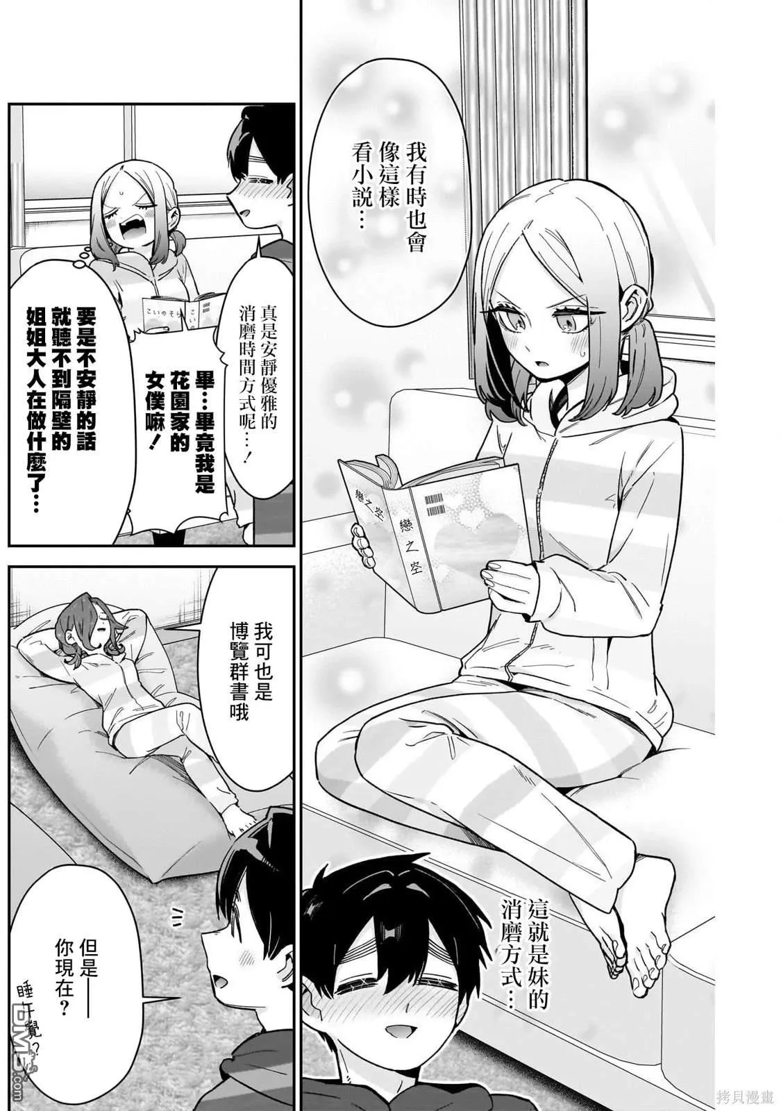 第172话 第9页