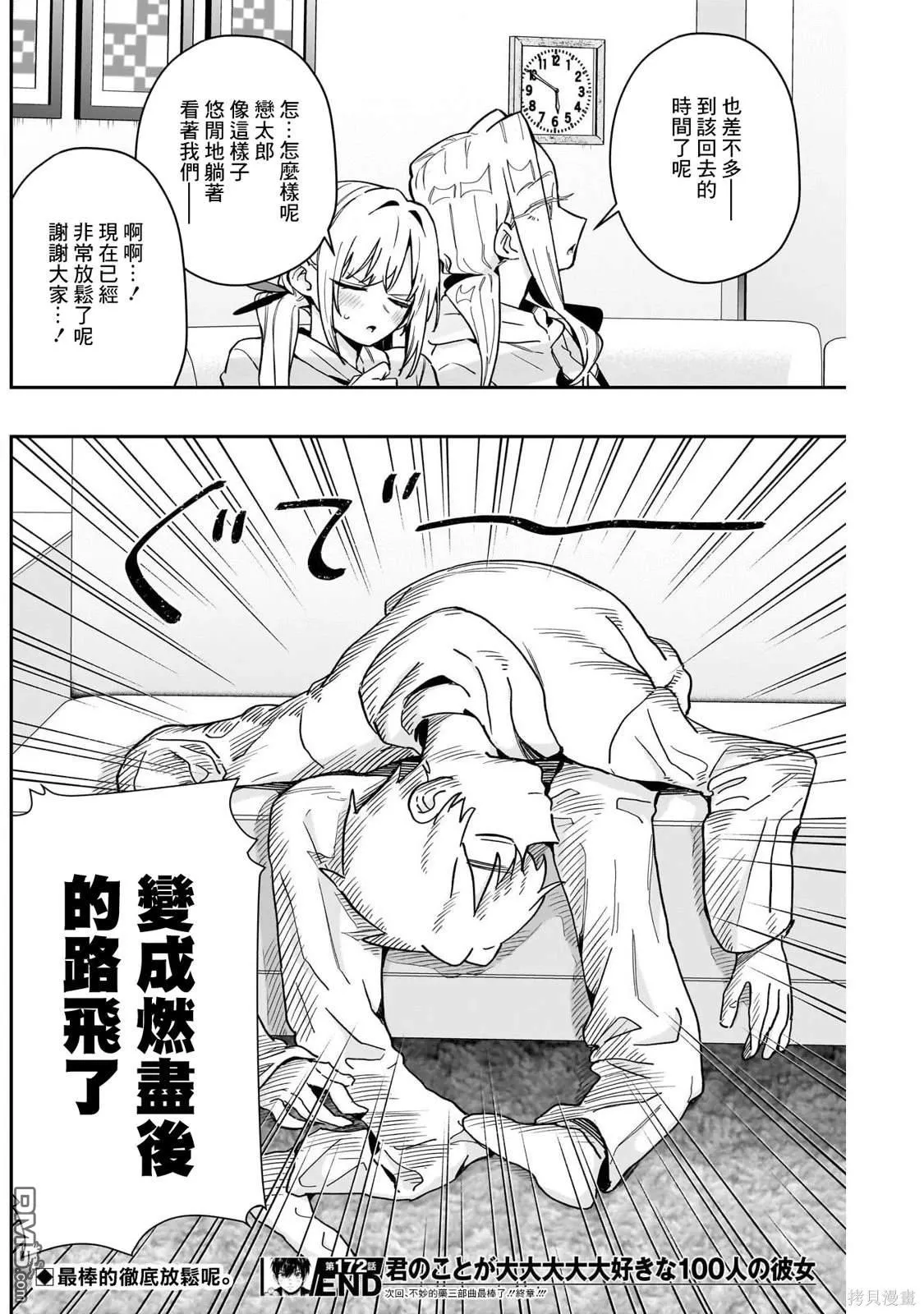 第172话 第18页
